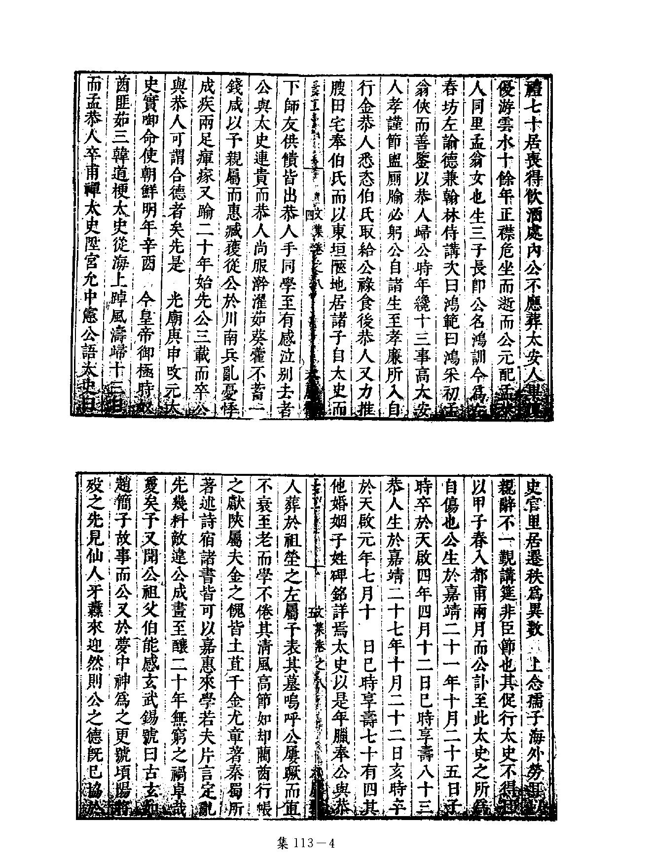 [四库禁毁书丛刊集部113#.pdf_第7页