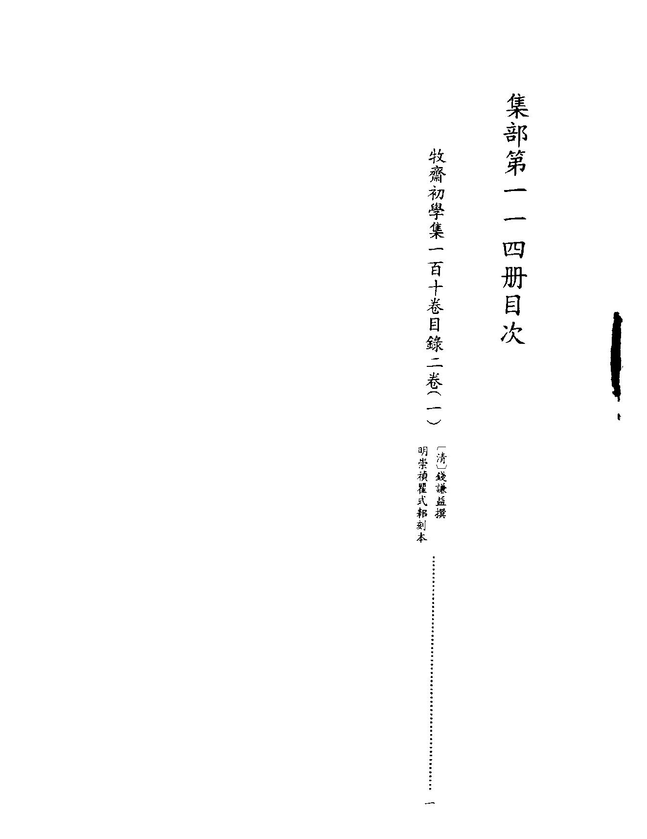 [四库禁毁书丛刊集部114#.pdf_第3页