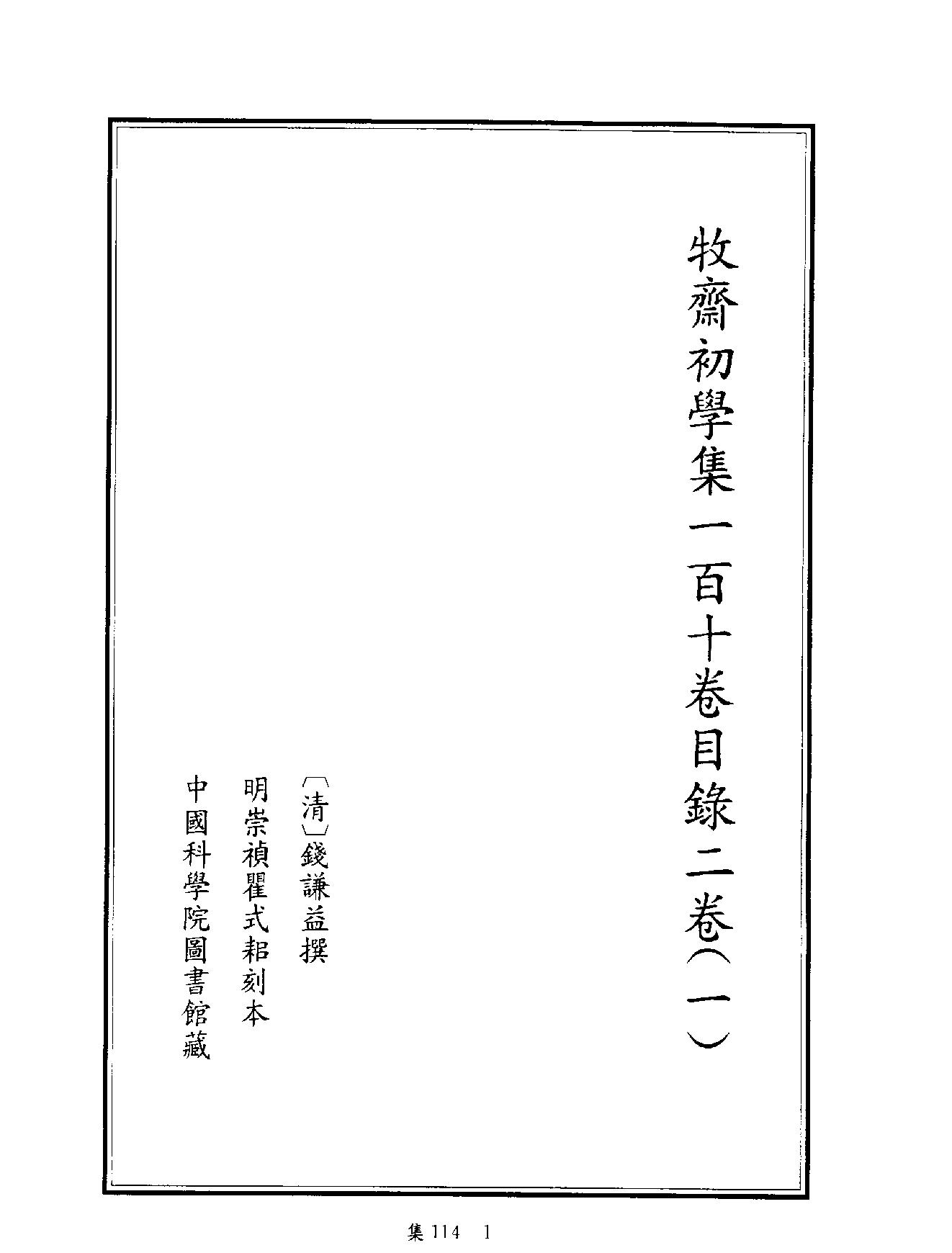 [四库禁毁书丛刊集部114#.pdf_第4页