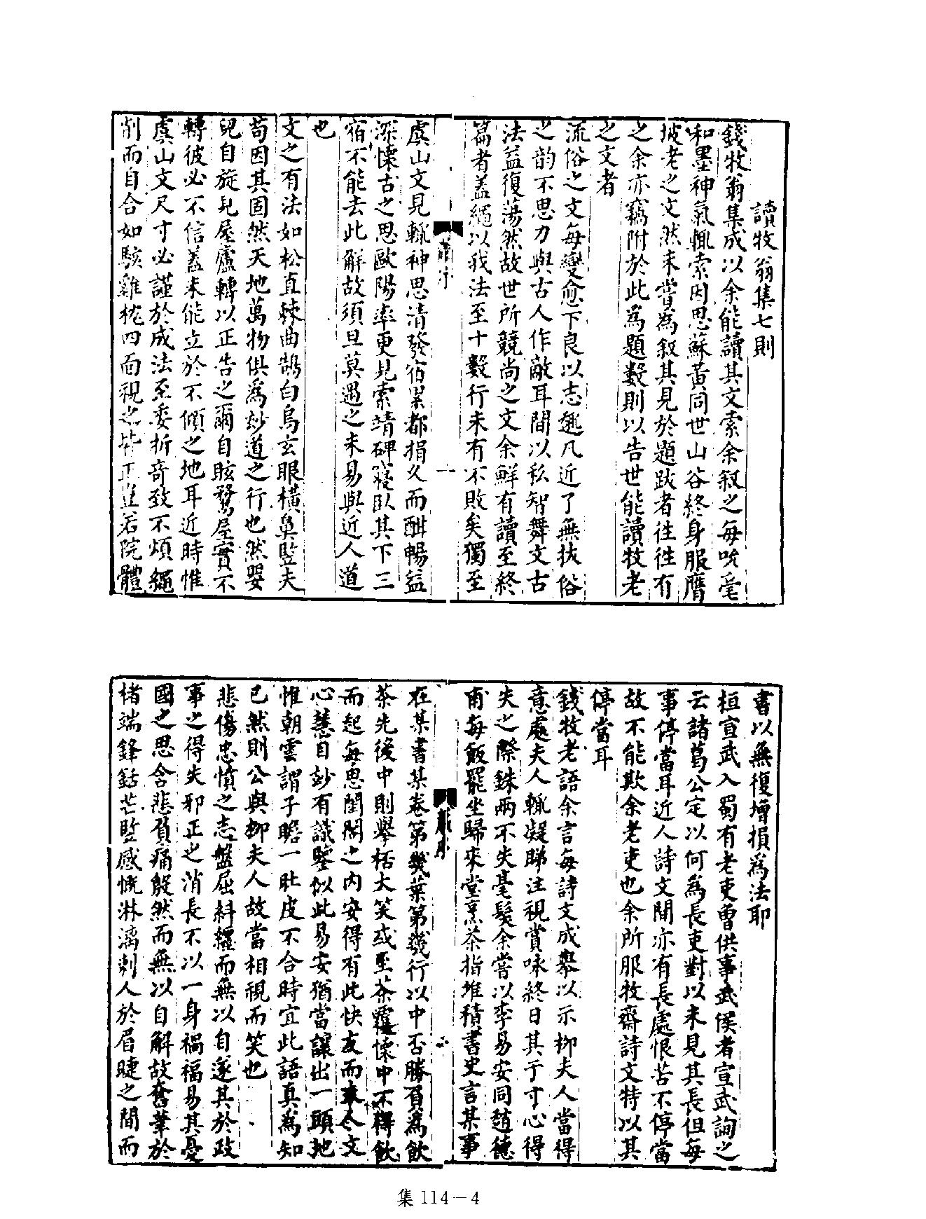 [四库禁毁书丛刊集部114#.pdf_第7页