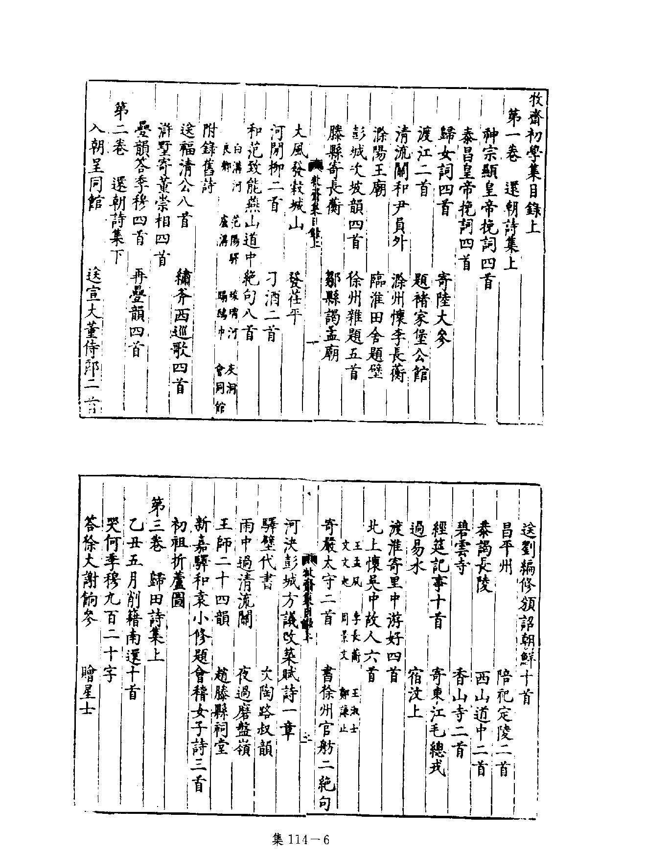 [四库禁毁书丛刊集部114#.pdf_第9页