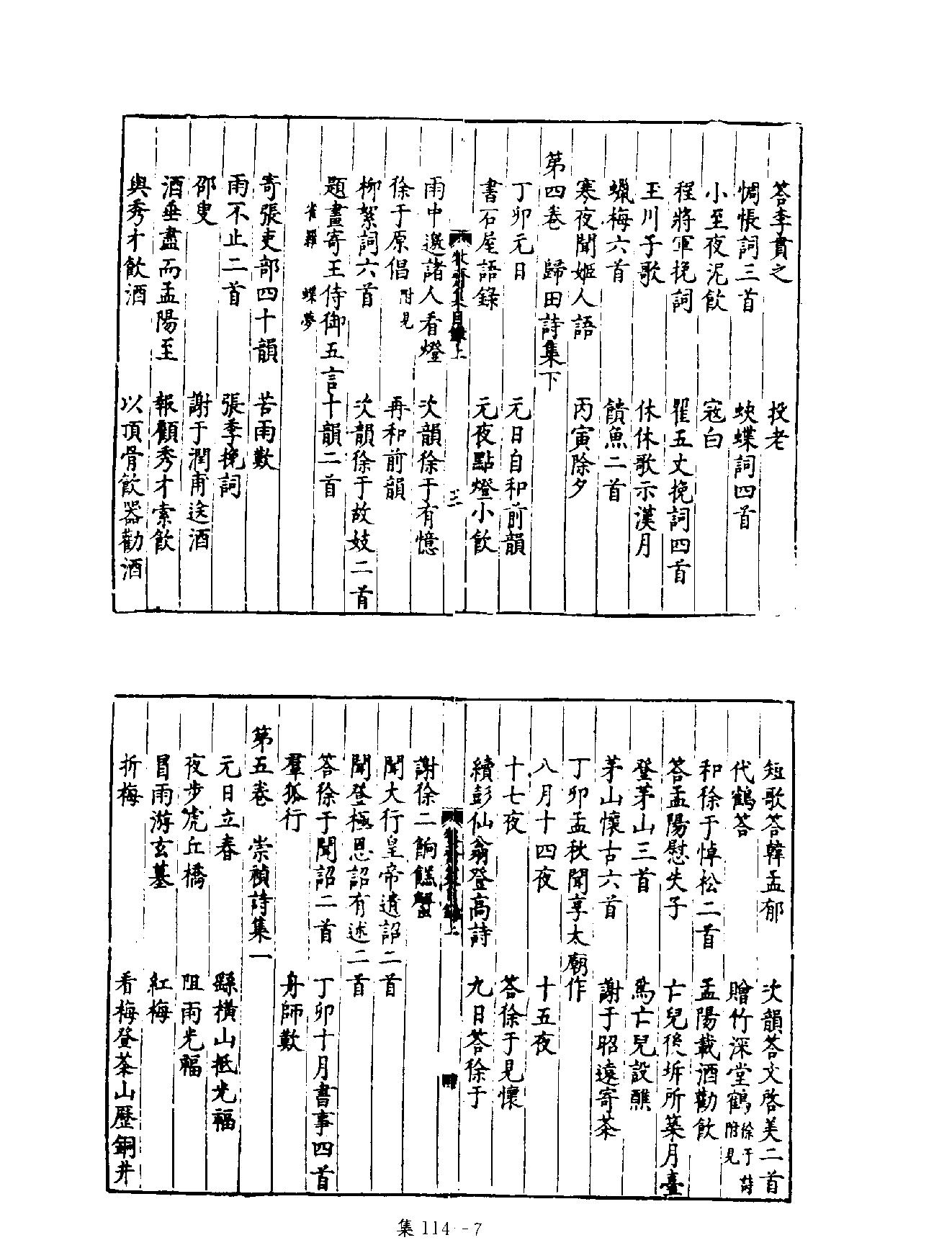 [四库禁毁书丛刊集部114#.pdf_第10页