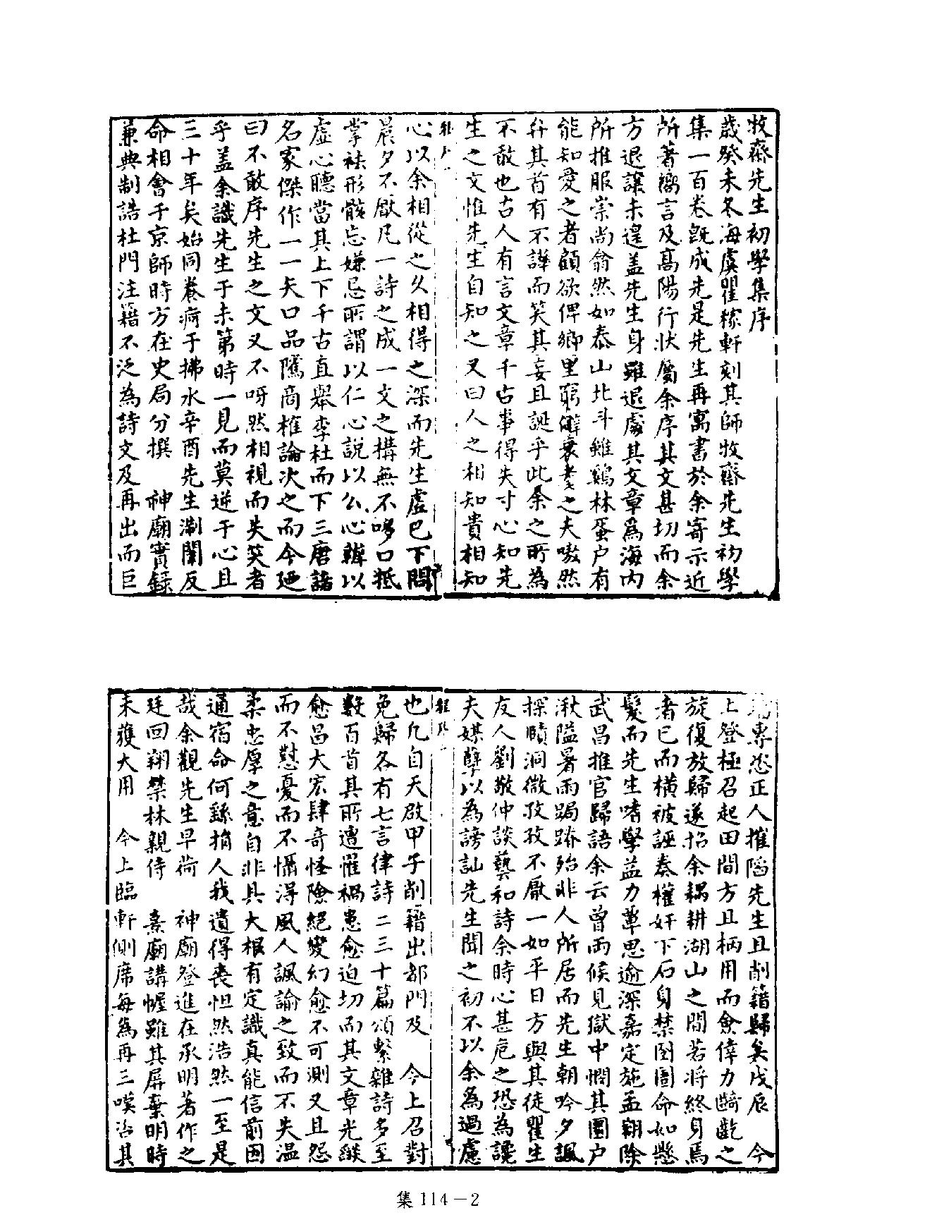 [四库禁毁书丛刊集部114#.pdf_第5页