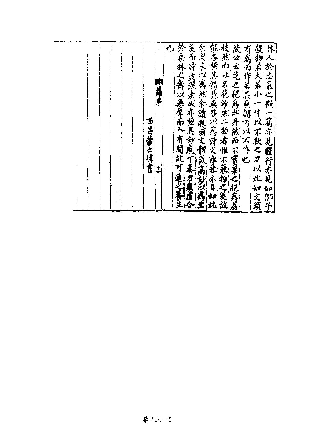 [四库禁毁书丛刊集部114#.pdf_第8页