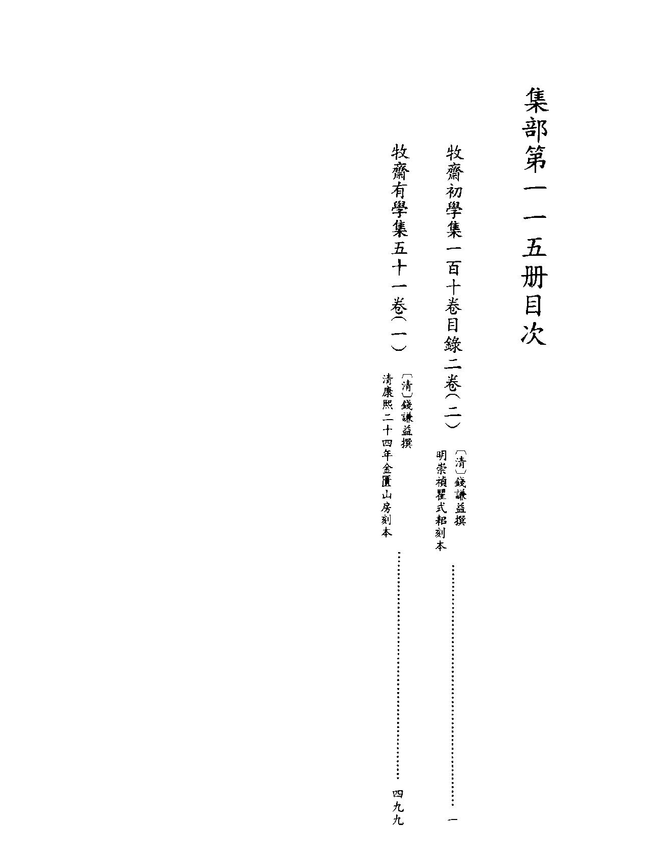 [四库禁毁书丛刊集部115#.pdf_第3页