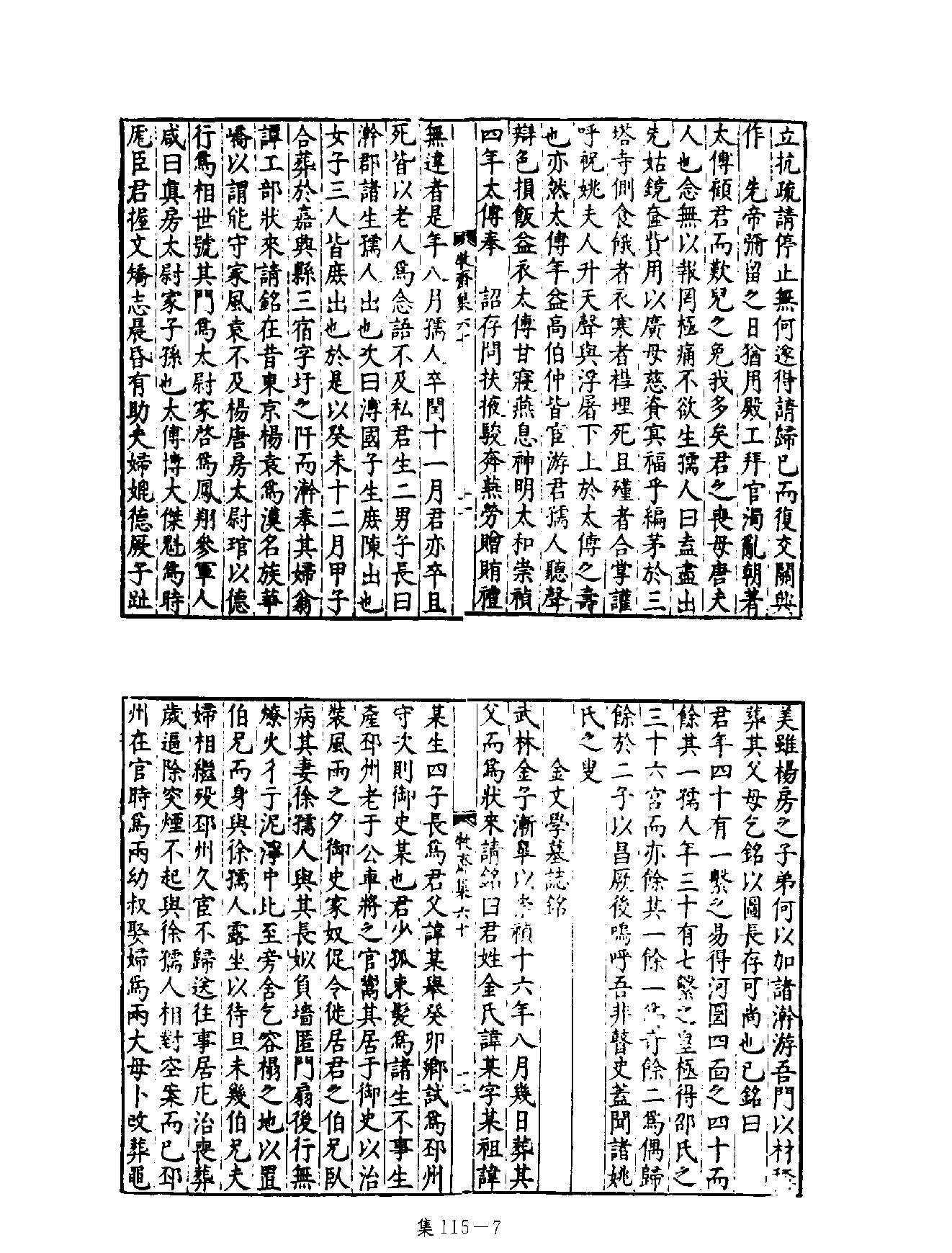 [四库禁毁书丛刊集部115#.pdf_第10页