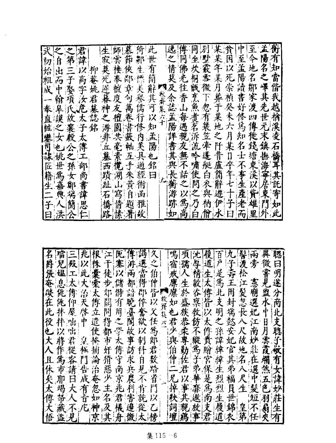 [四库禁毁书丛刊集部115#.pdf_第9页