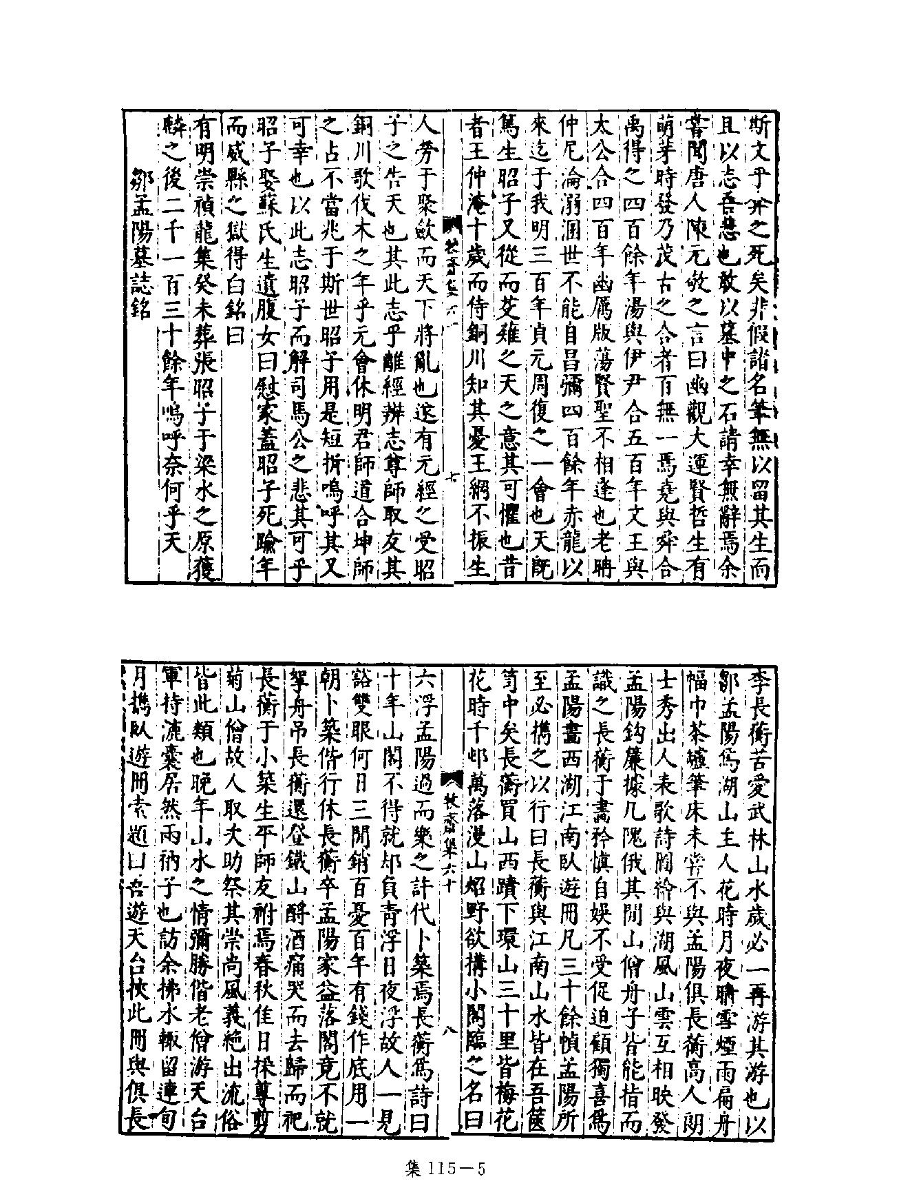 [四库禁毁书丛刊集部115#.pdf_第8页