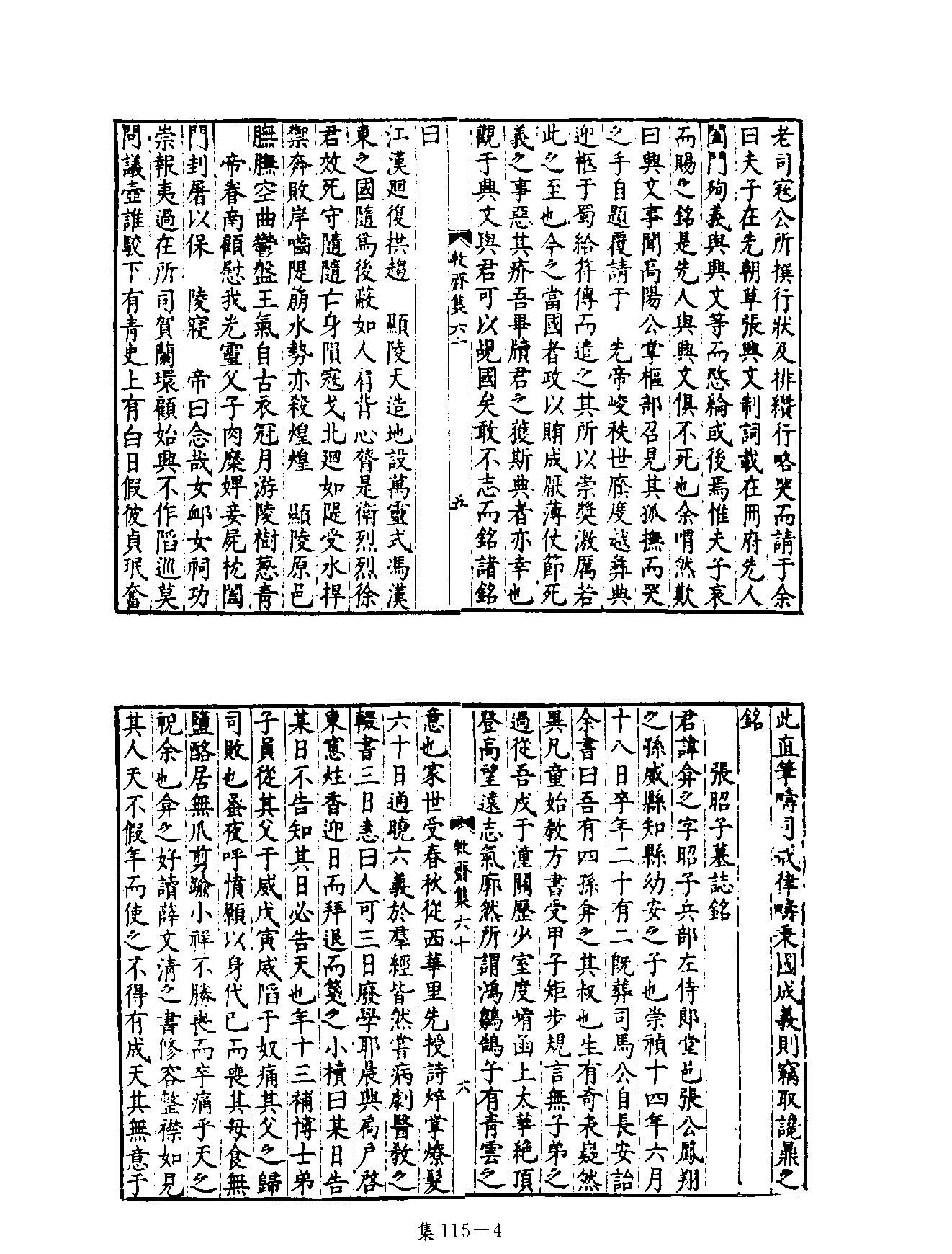 [四库禁毁书丛刊集部115#.pdf_第7页