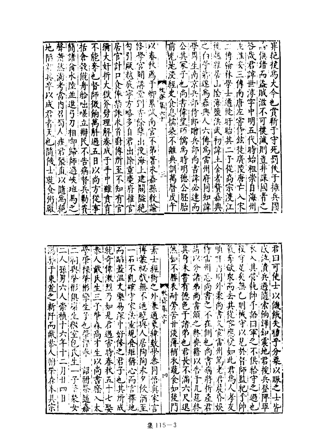 [四库禁毁书丛刊集部115#.pdf_第6页