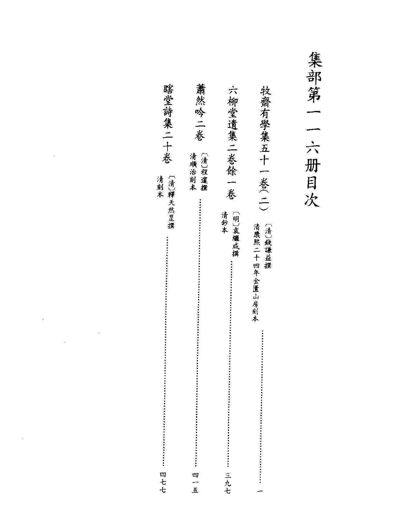 [四库禁毁书丛刊集部116#.pdf_第3页