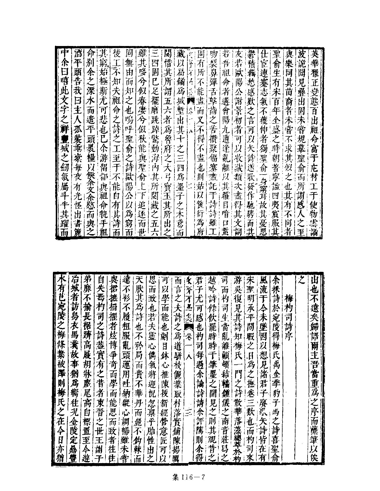 [四库禁毁书丛刊集部116#.pdf_第10页