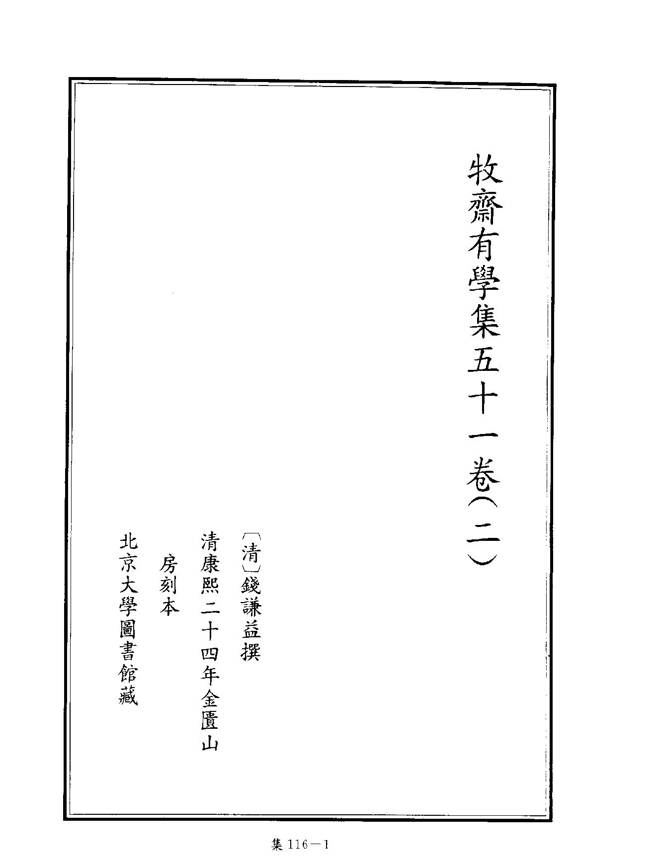 [四库禁毁书丛刊集部116#.pdf_第4页