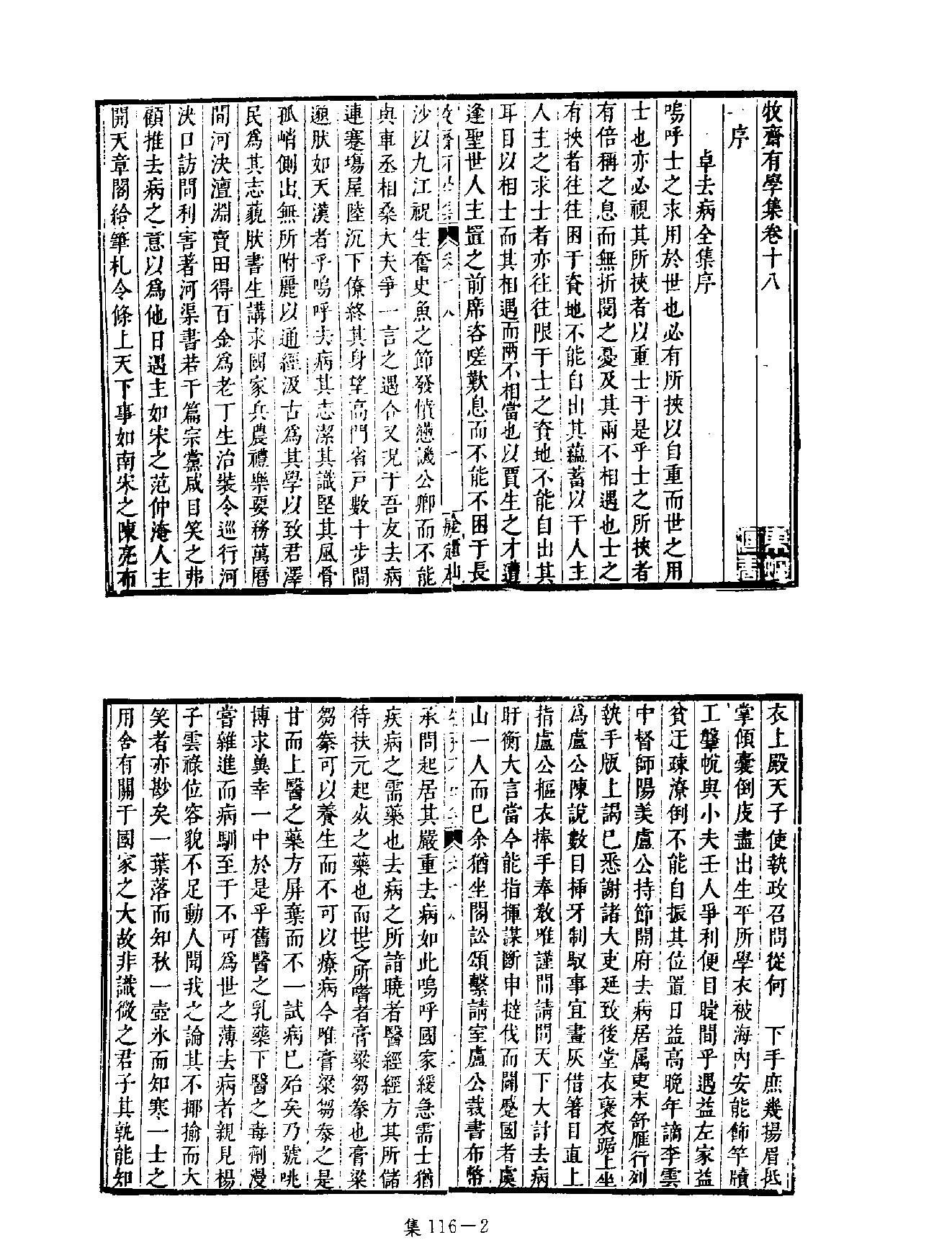 [四库禁毁书丛刊集部116#.pdf_第5页