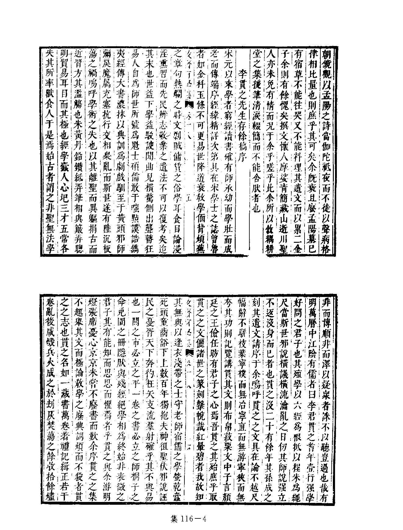 [四库禁毁书丛刊集部116#.pdf_第7页