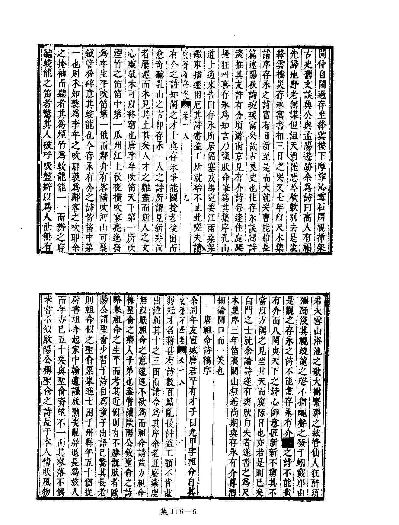 [四库禁毁书丛刊集部116#.pdf_第9页