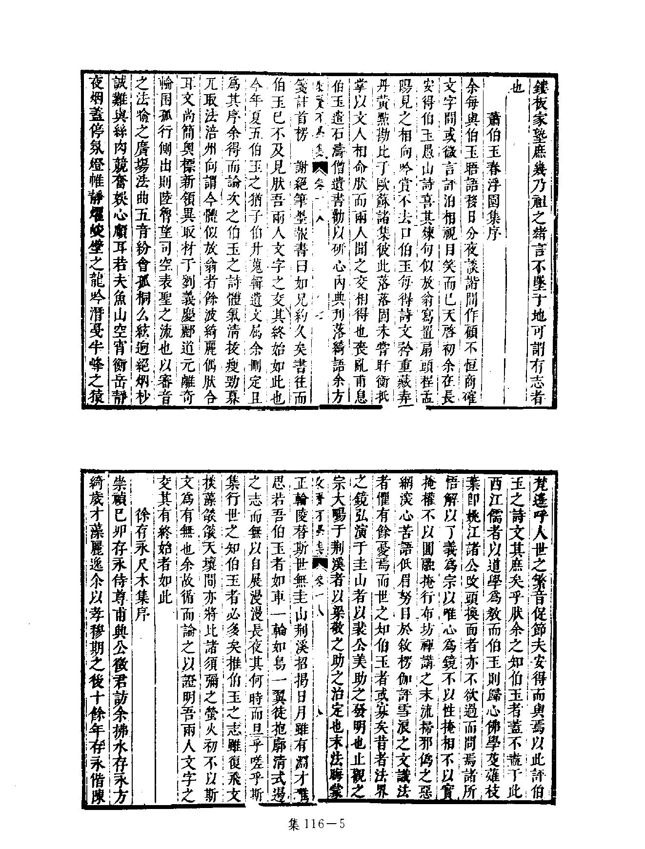 [四库禁毁书丛刊集部116#.pdf_第8页