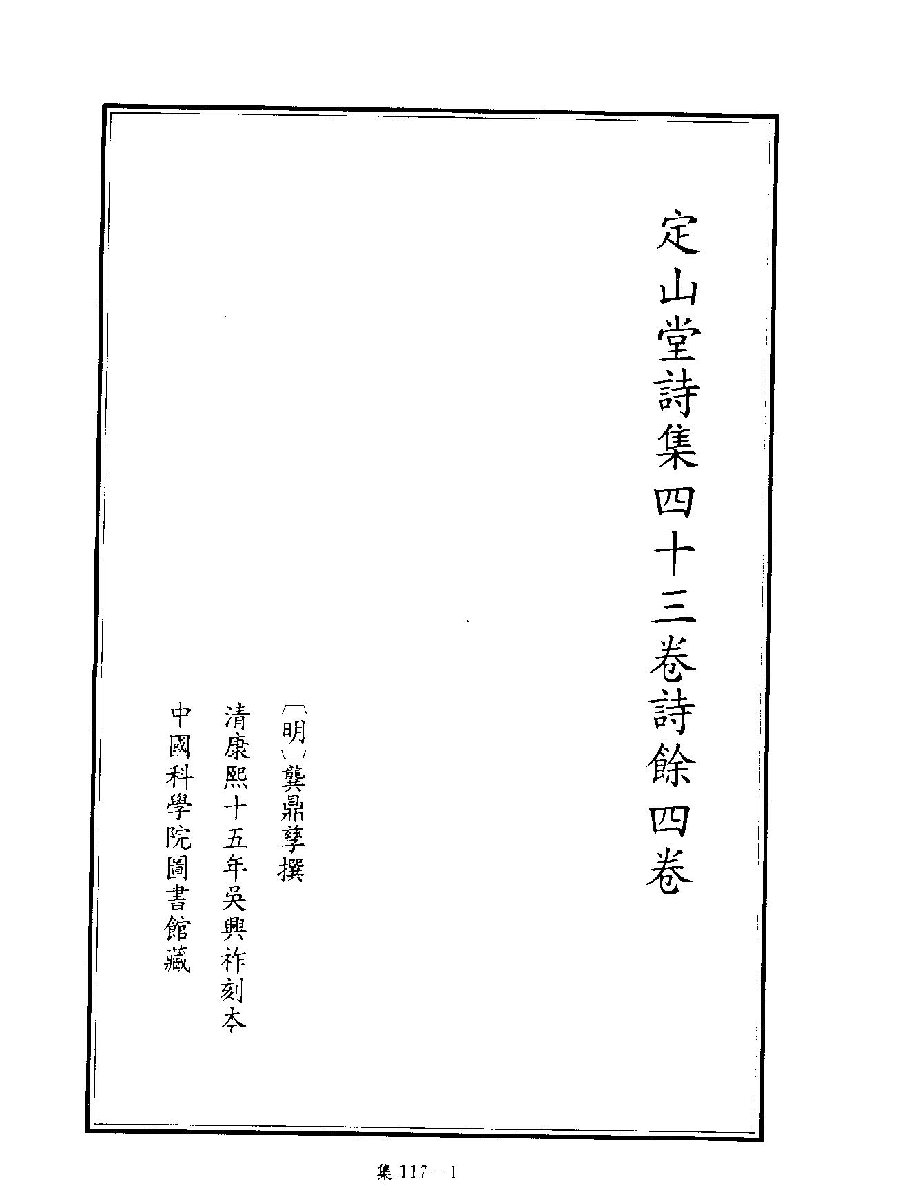 [四库禁毁书丛刊集部117#.pdf_第4页