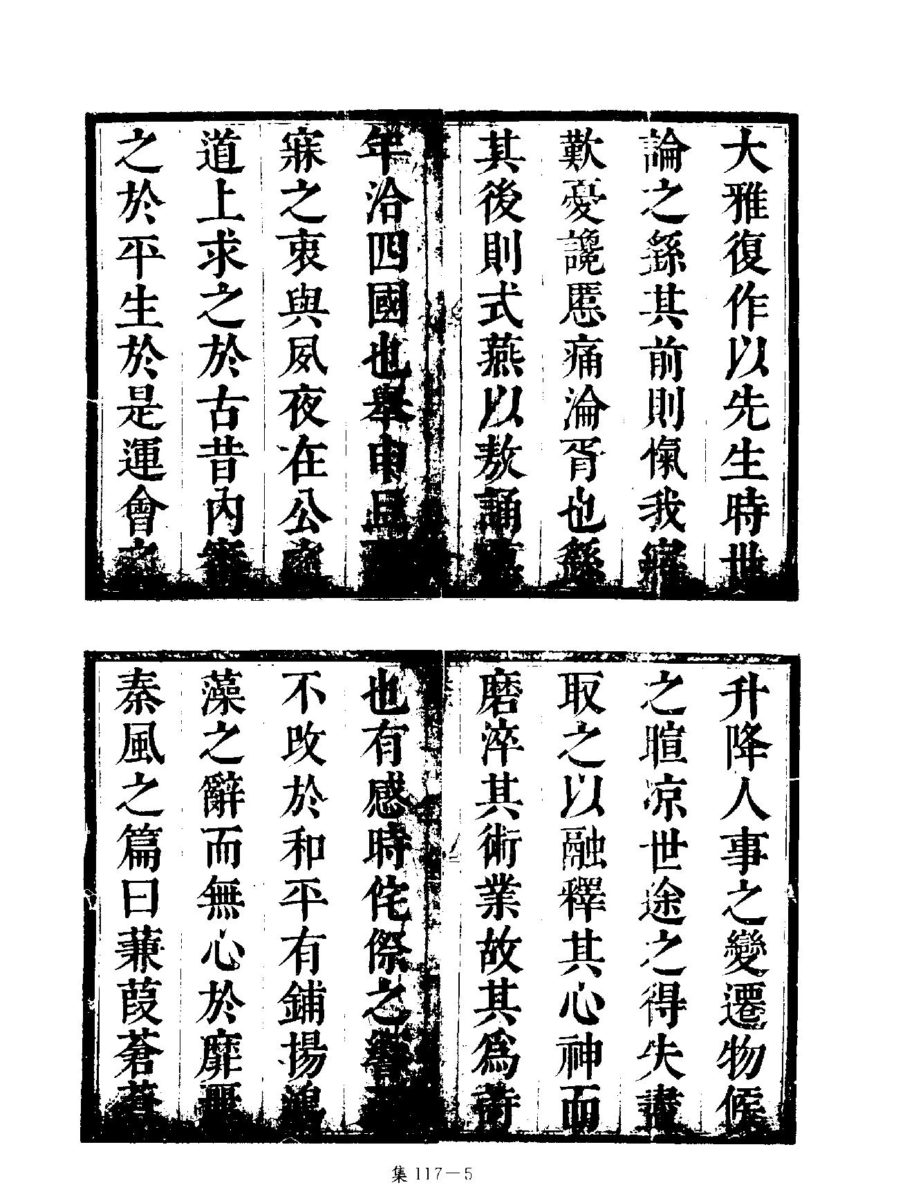 [四库禁毁书丛刊集部117#.pdf_第8页