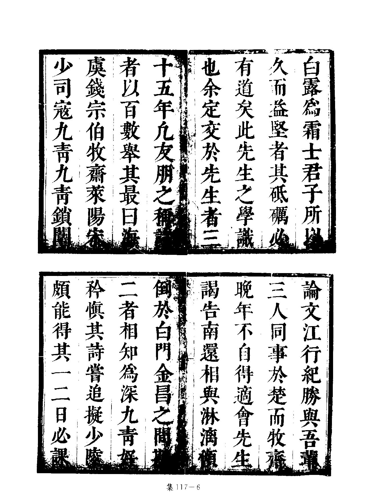 [四库禁毁书丛刊集部117#.pdf_第9页