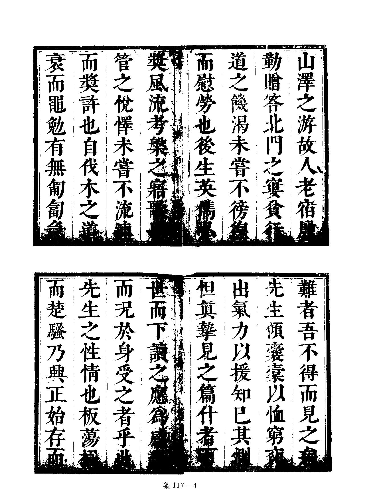 [四库禁毁书丛刊集部117#.pdf_第7页