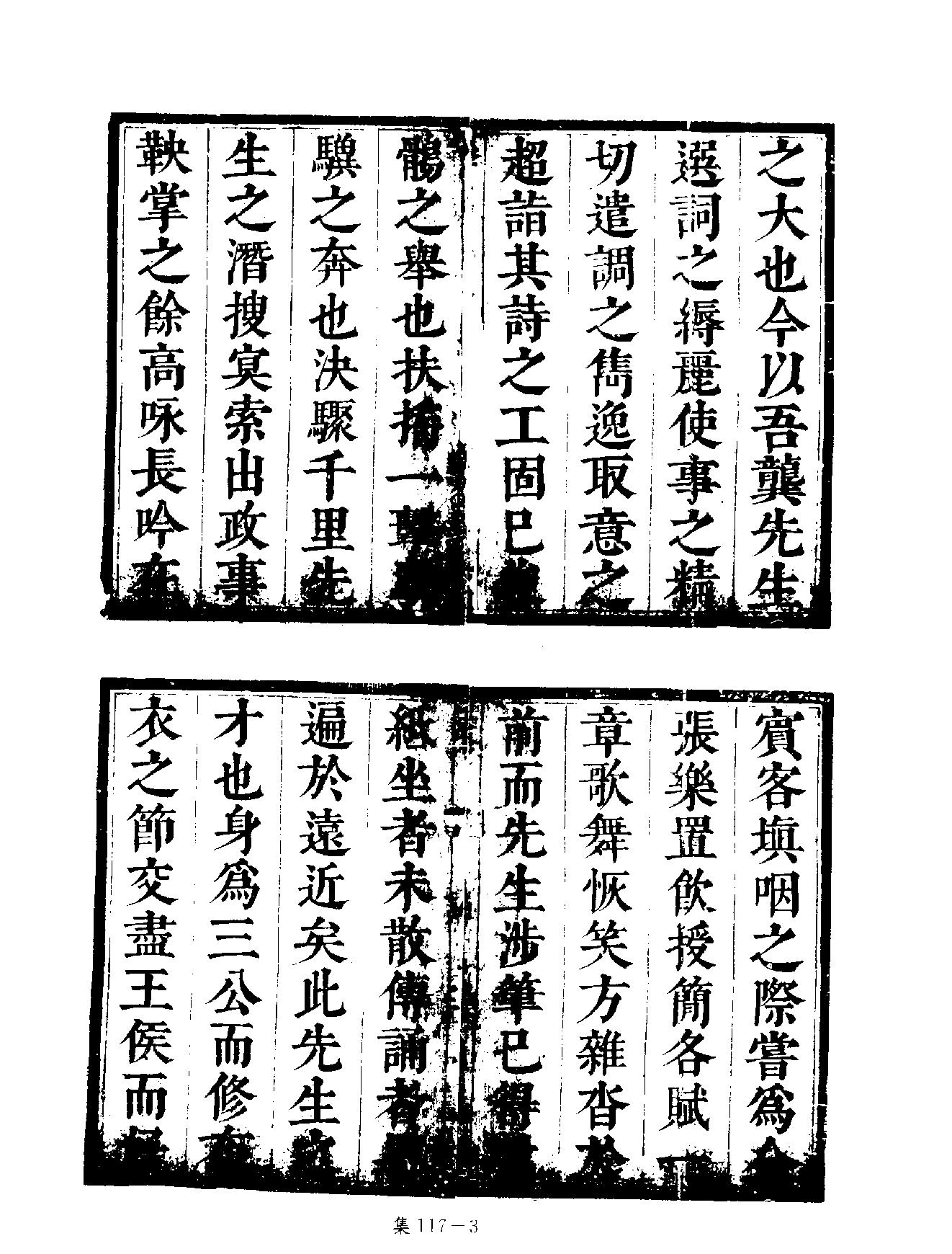 [四库禁毁书丛刊集部117#.pdf_第6页