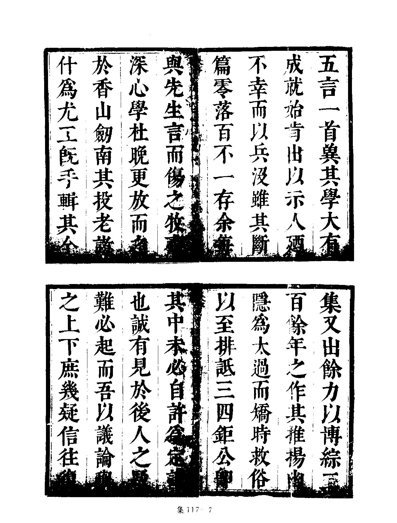 [四库禁毁书丛刊集部117#.pdf_第10页