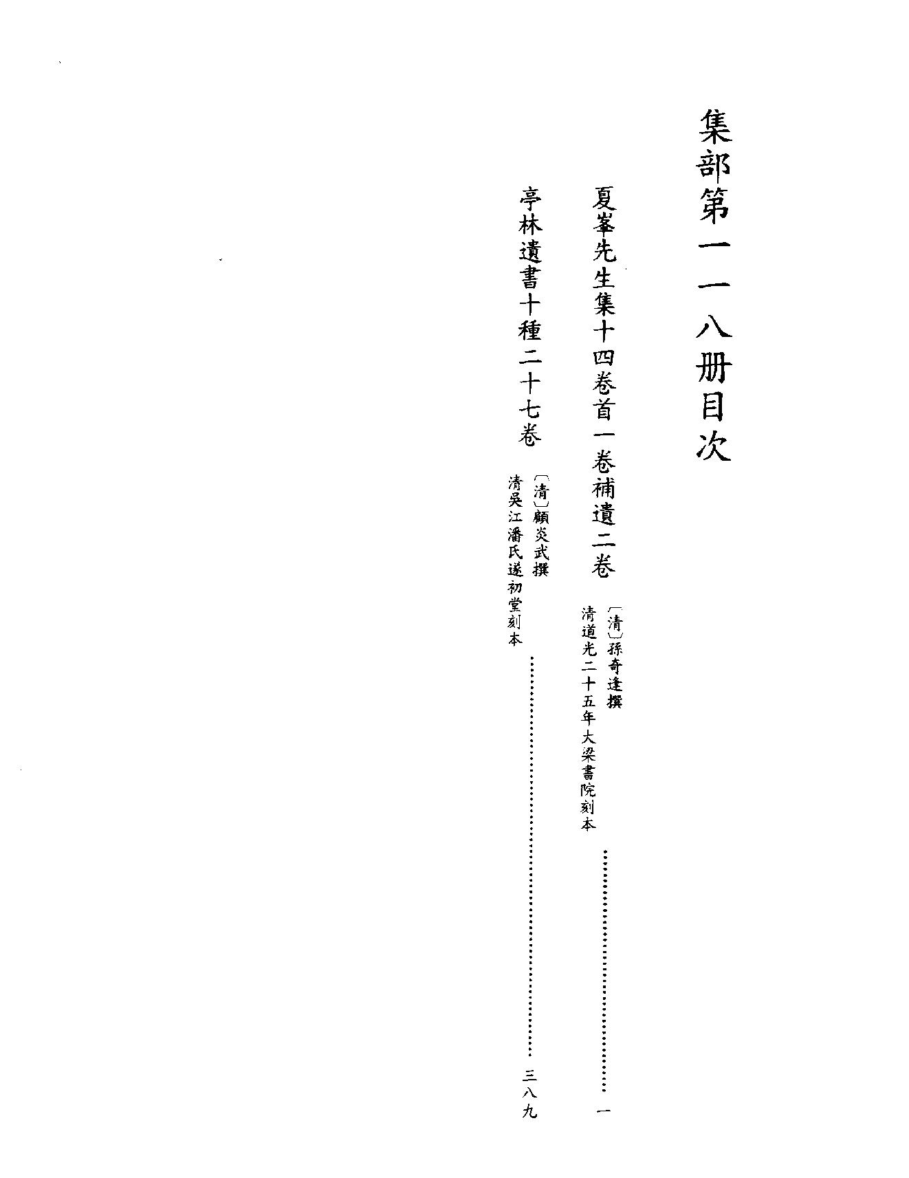 [四库禁毁书丛刊集部118#.pdf_第3页