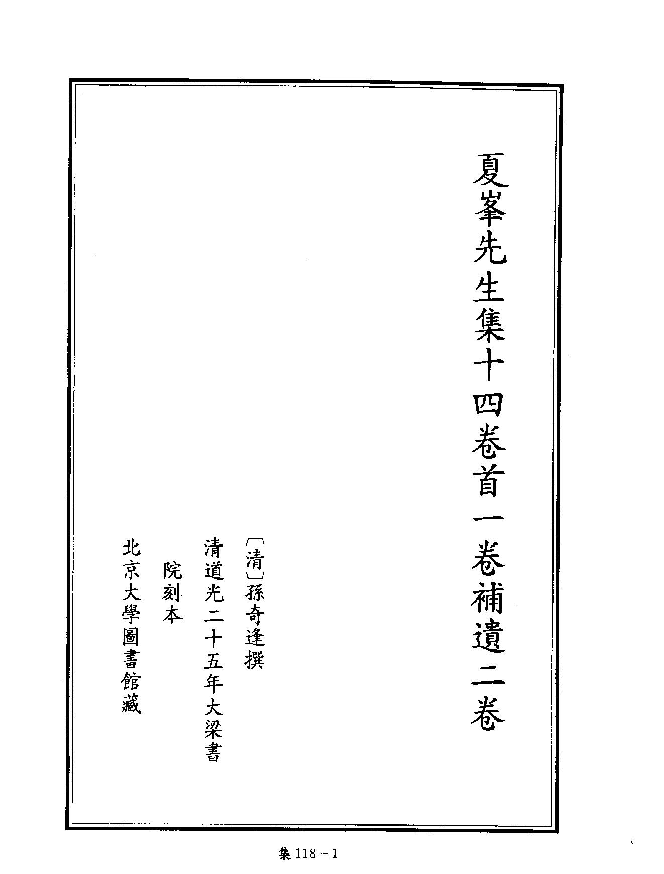 [四库禁毁书丛刊集部118#.pdf_第4页