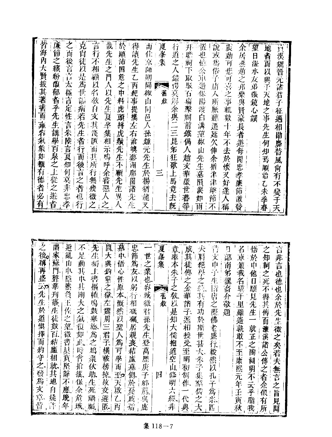 [四库禁毁书丛刊集部118#.pdf_第10页