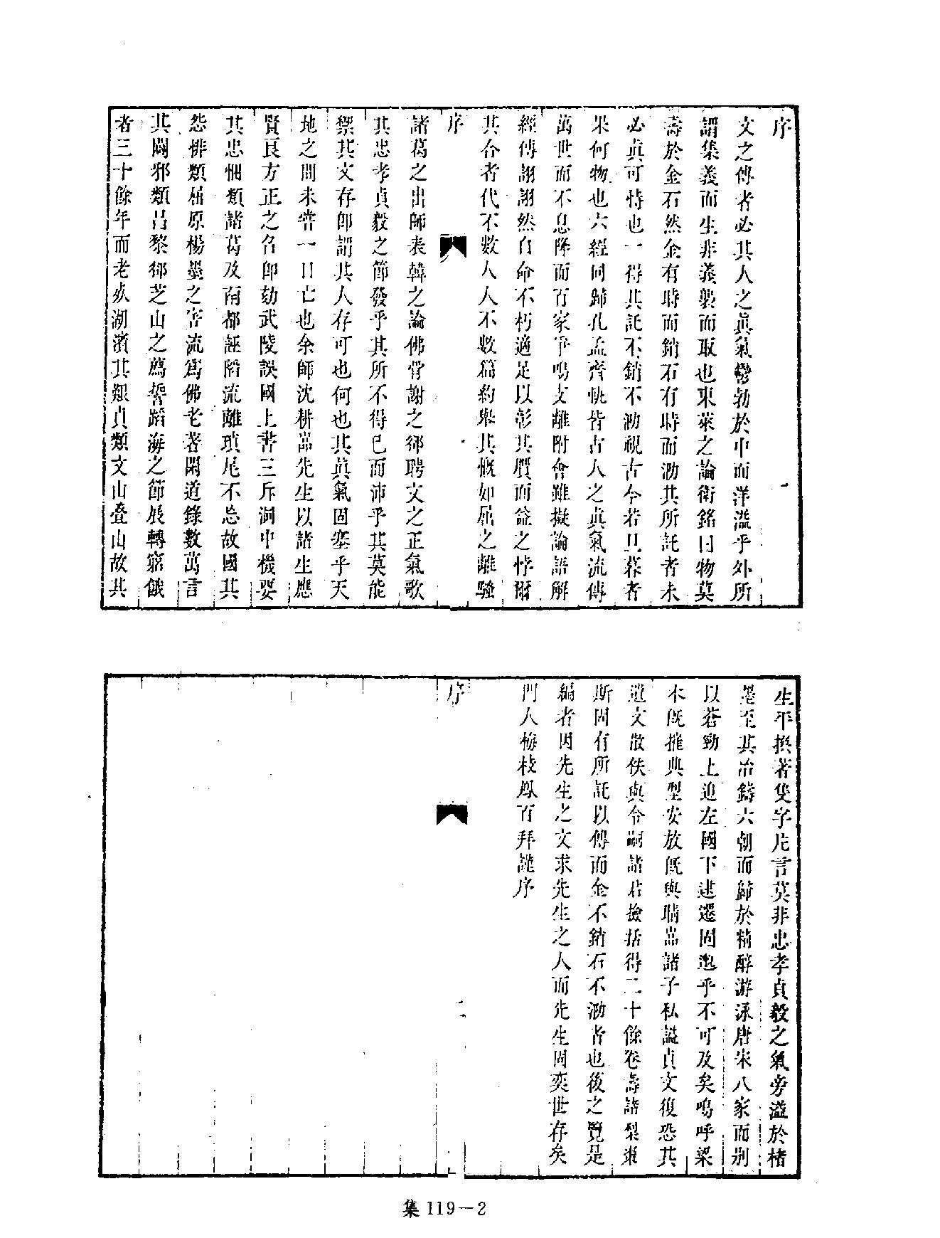 [四库禁毁书丛刊集部119#.pdf_第5页