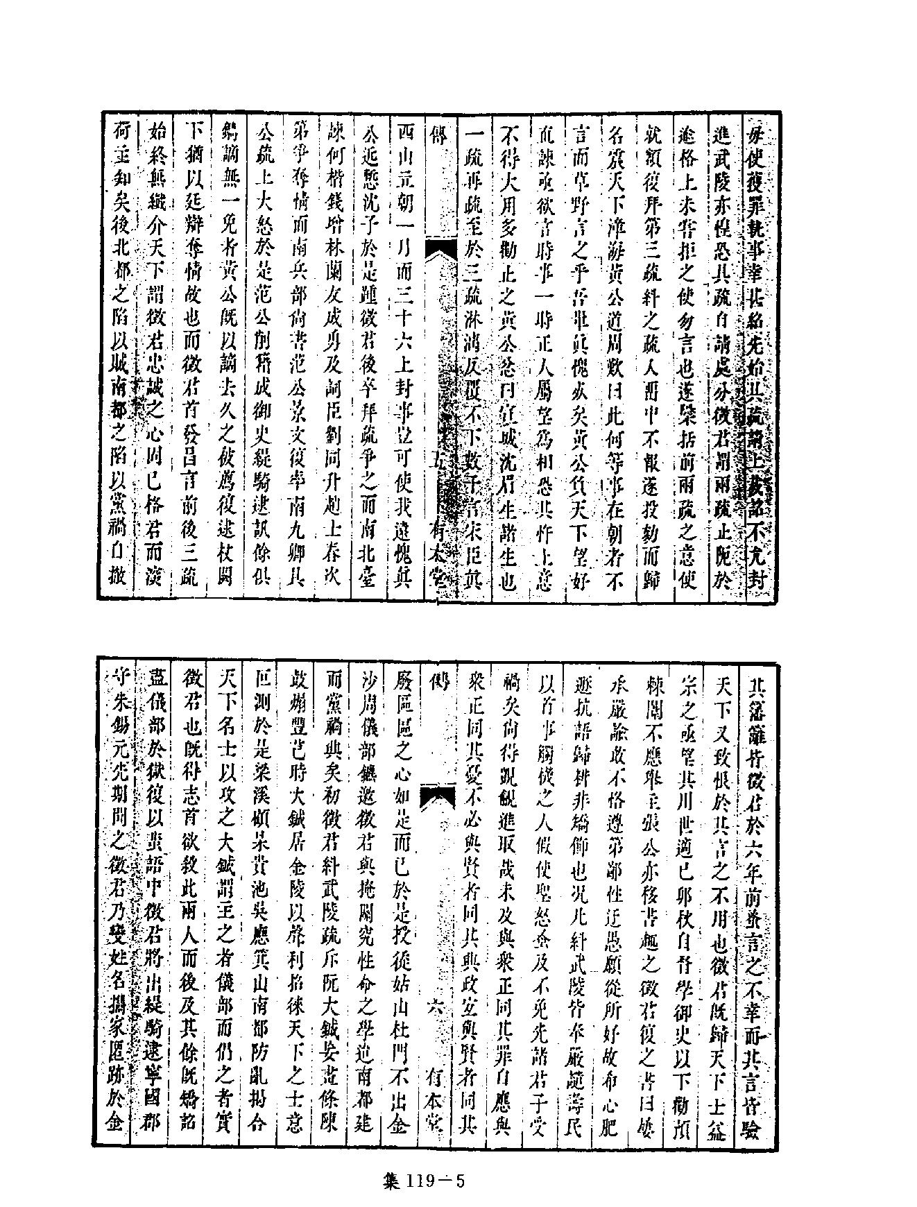 [四库禁毁书丛刊集部119#.pdf_第8页