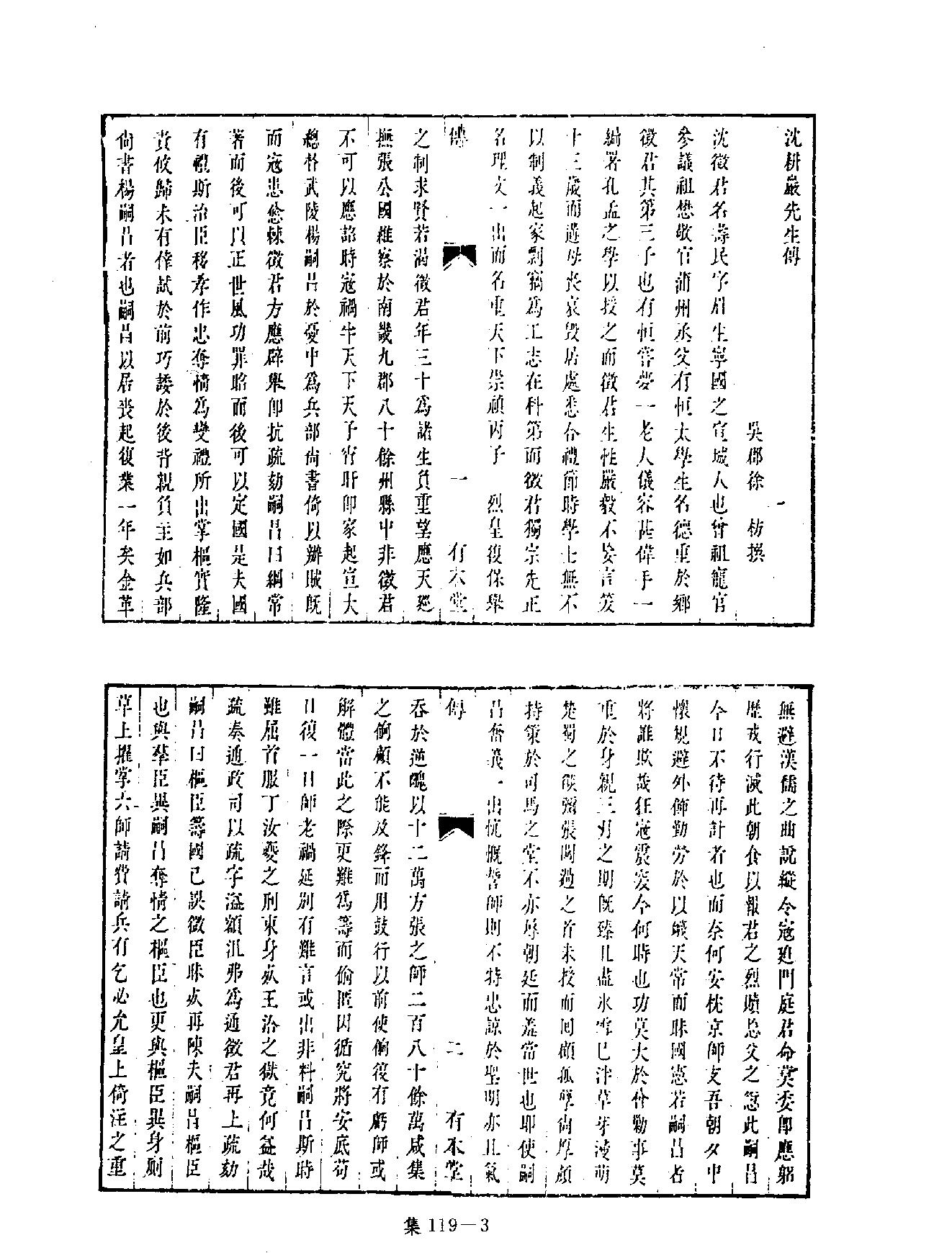 [四库禁毁书丛刊集部119#.pdf_第6页