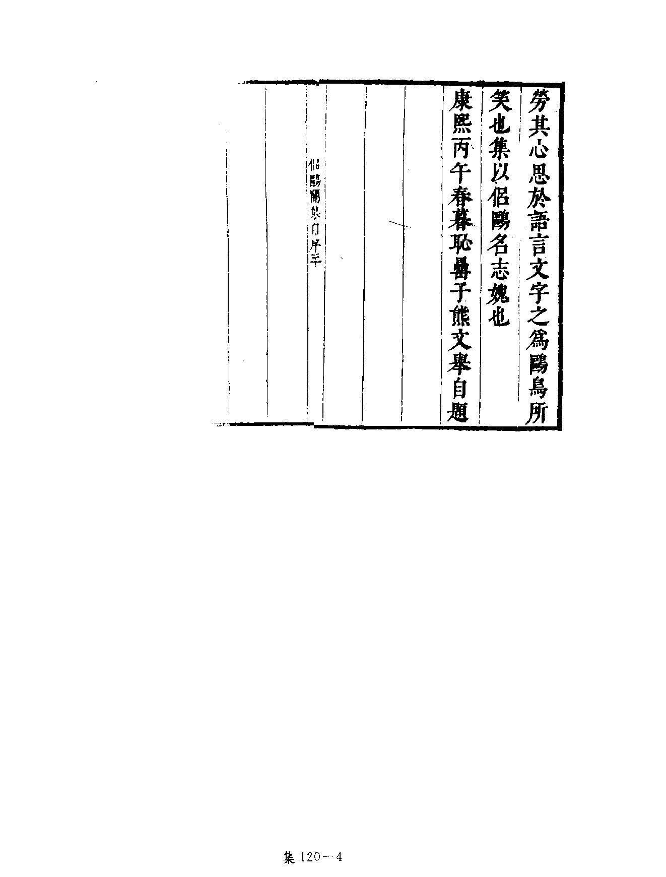 [四库禁毁书丛刊集部120#.pdf_第7页