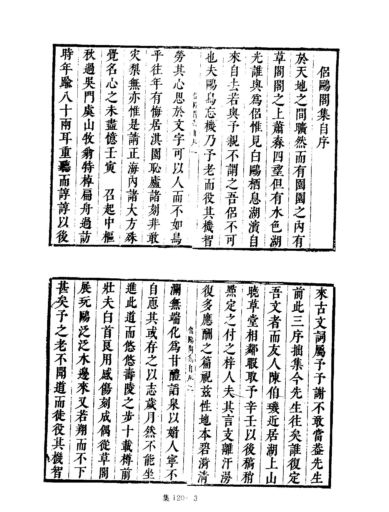 [四库禁毁书丛刊集部120#.pdf_第6页