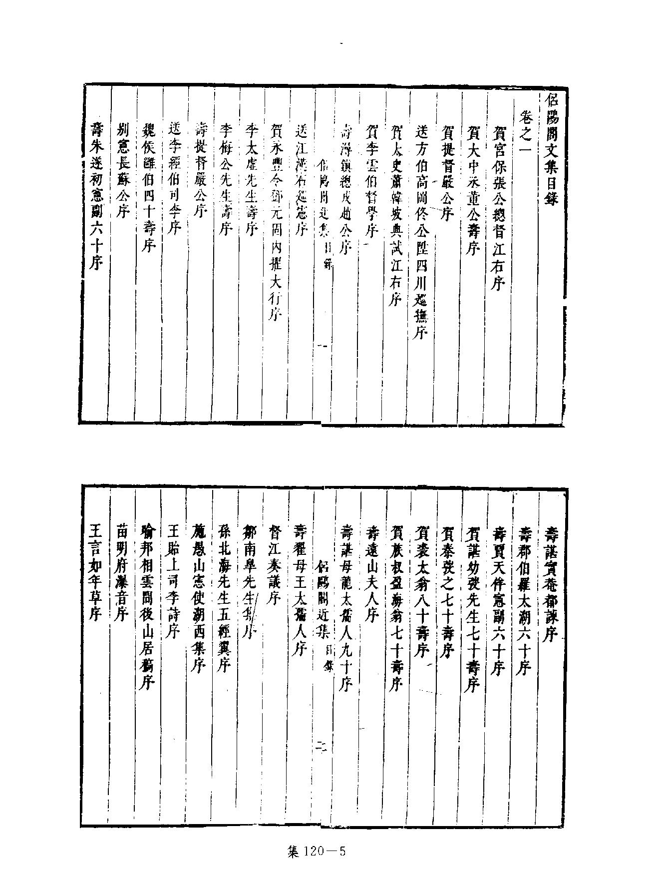 [四库禁毁书丛刊集部120#.pdf_第8页