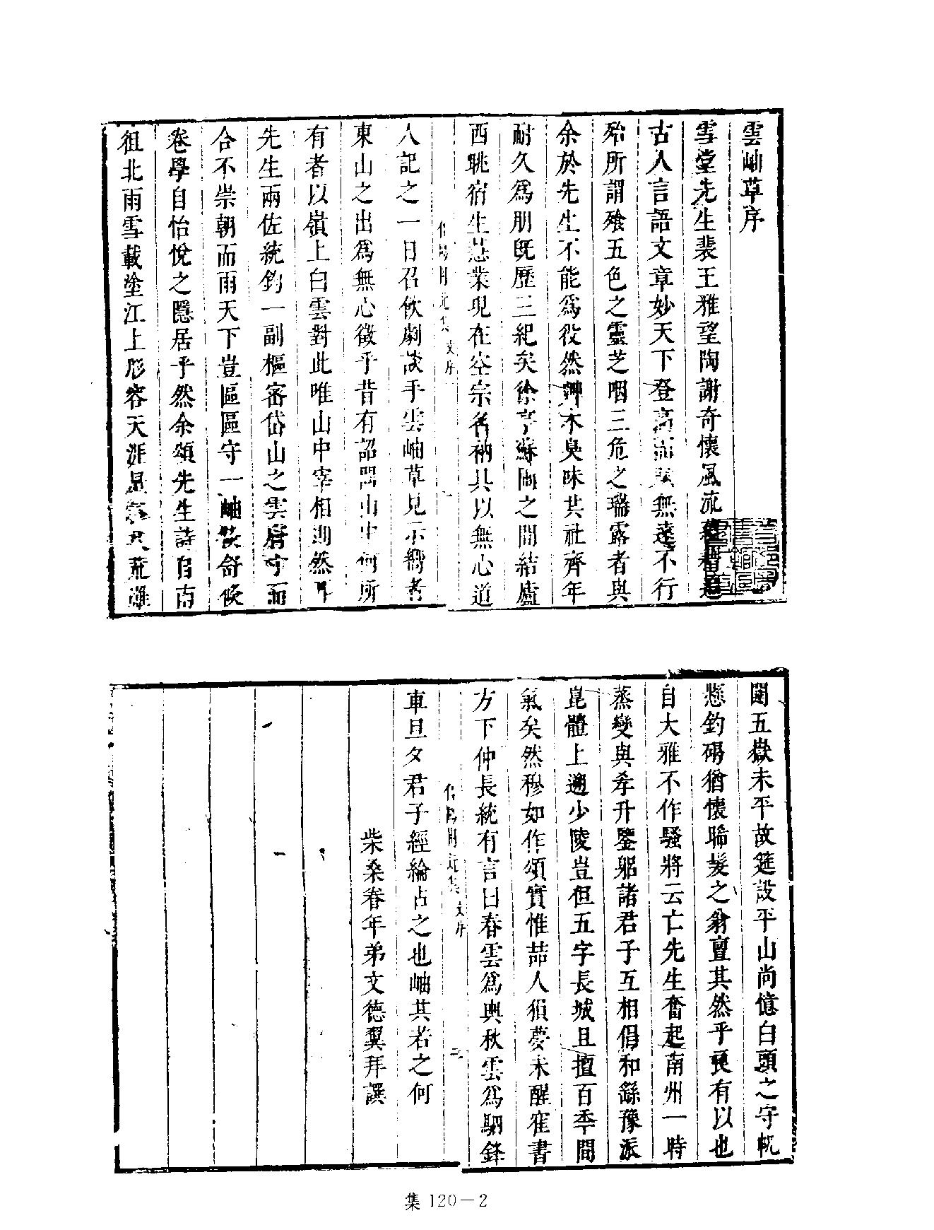 [四库禁毁书丛刊集部120#.pdf_第5页