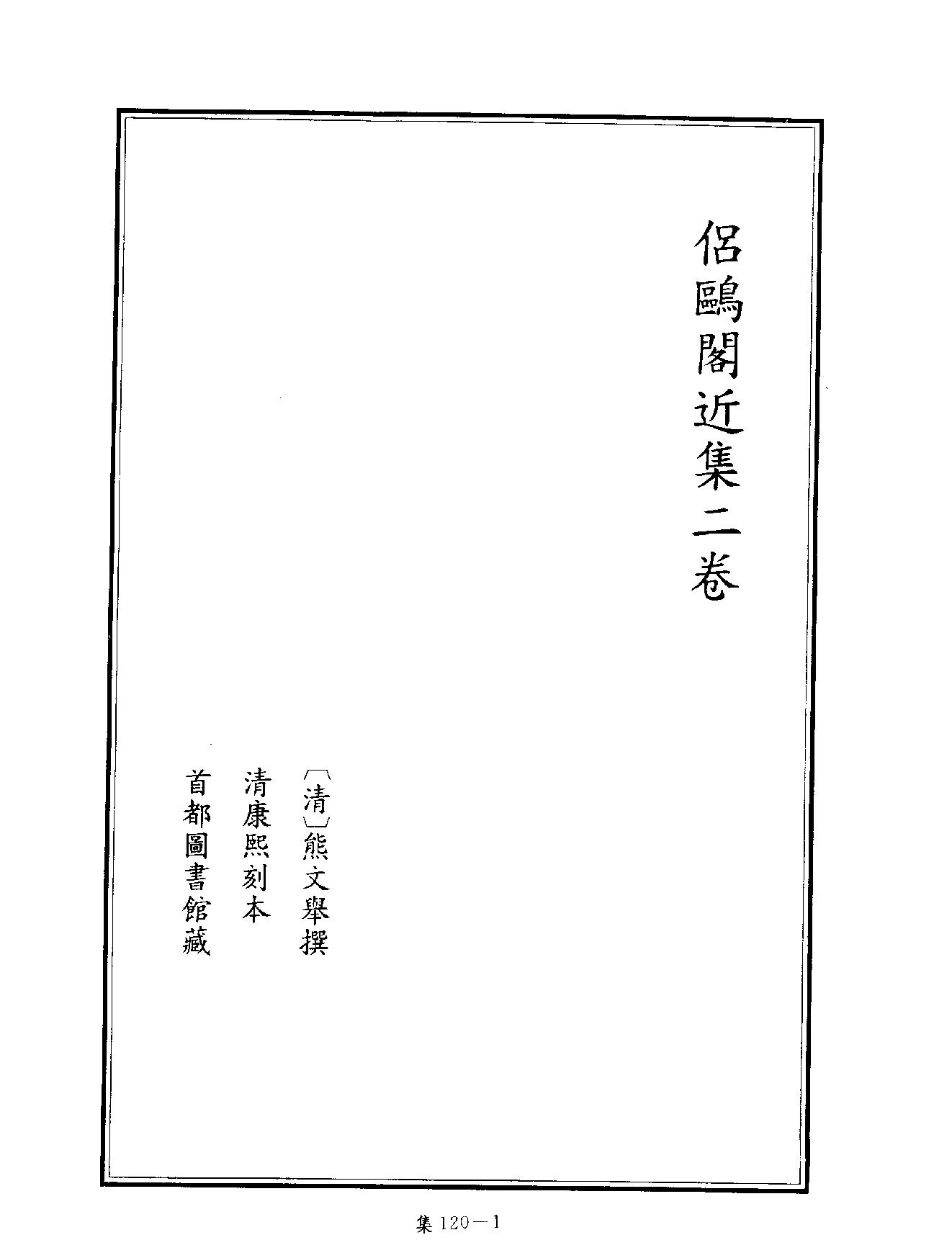 [四库禁毁书丛刊集部120#.pdf_第4页