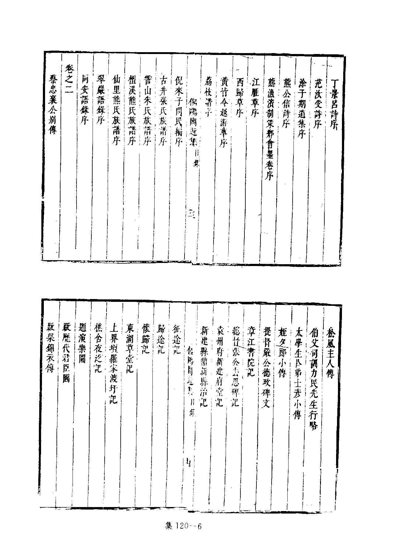 [四库禁毁书丛刊集部120#.pdf_第9页