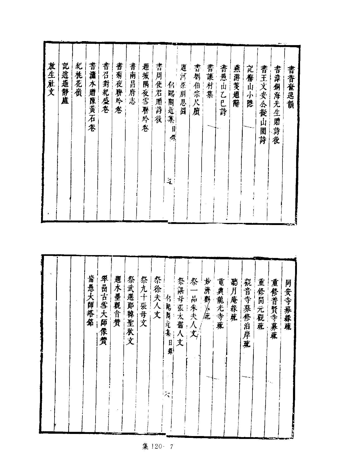 [四库禁毁书丛刊集部120#.pdf_第10页