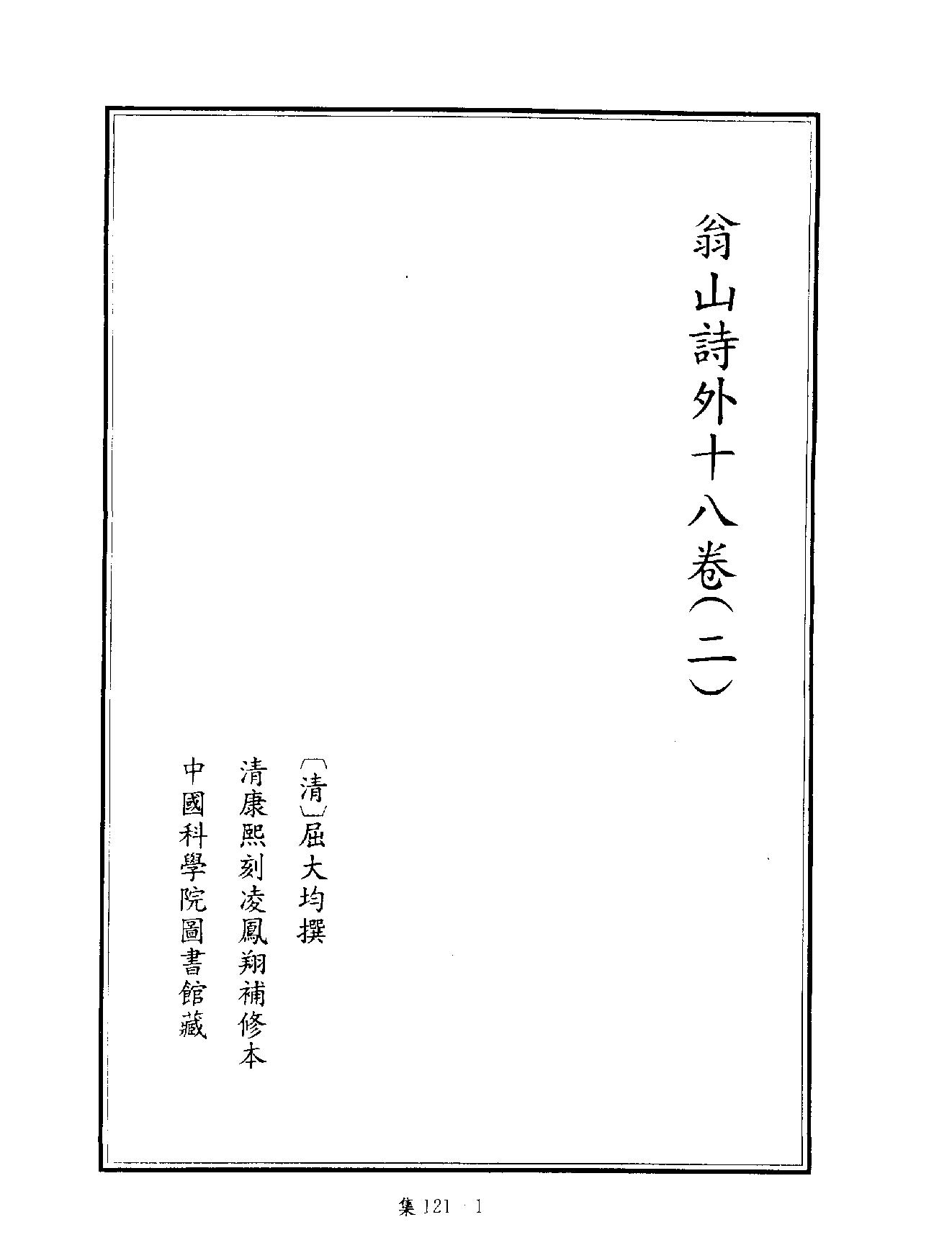 [四库禁毁书丛刊集部121#.pdf_第4页