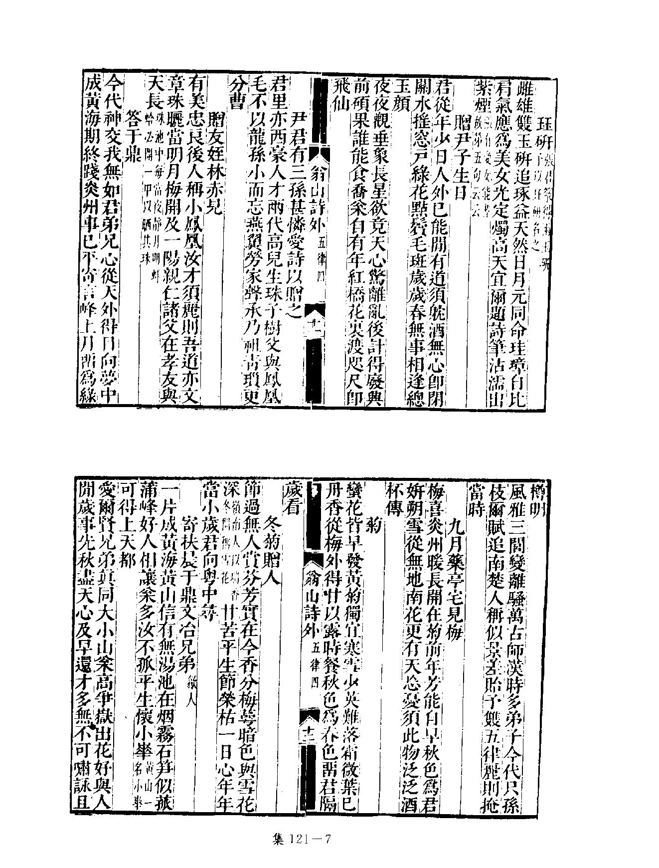 [四库禁毁书丛刊集部121#.pdf_第10页