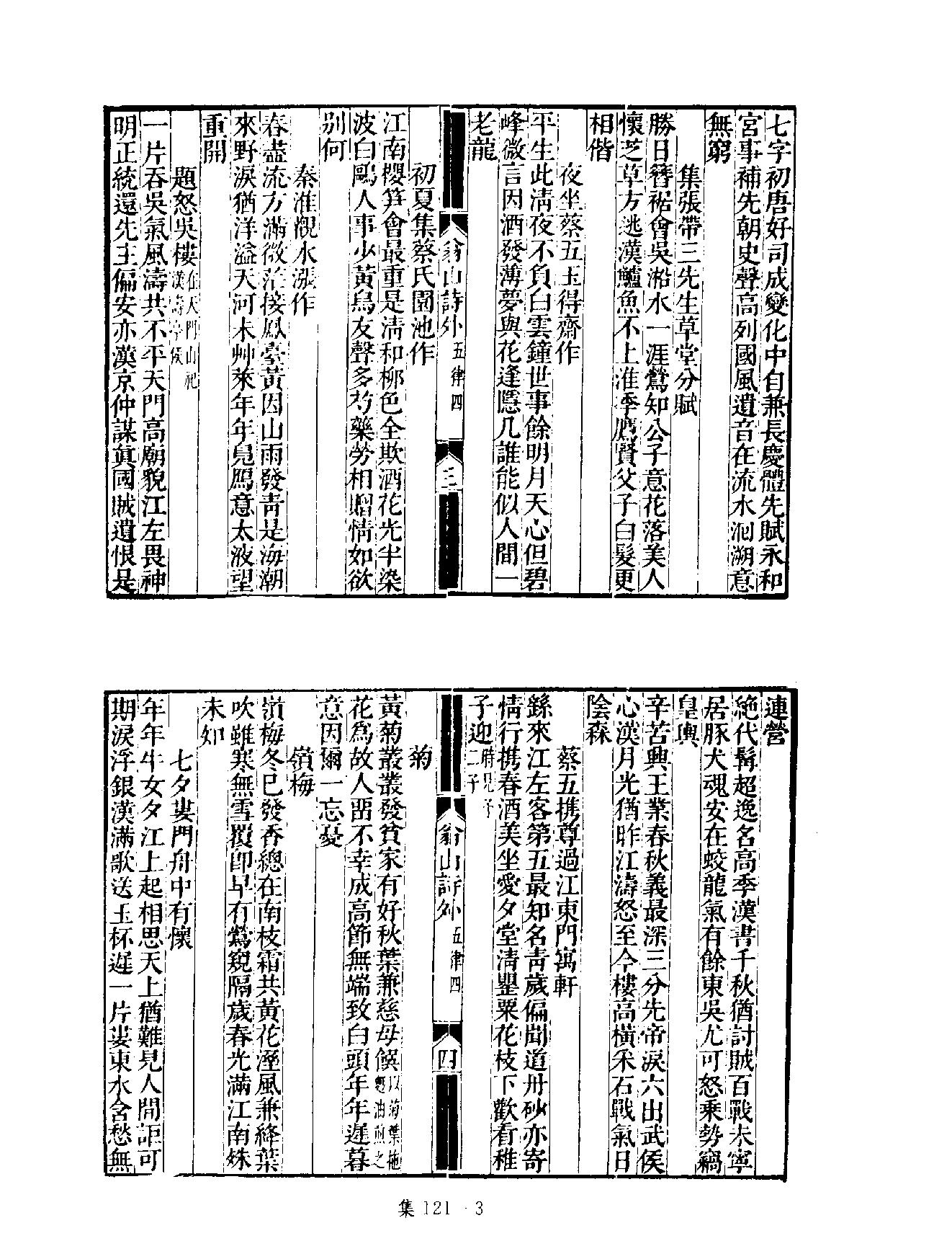 [四库禁毁书丛刊集部121#.pdf_第6页