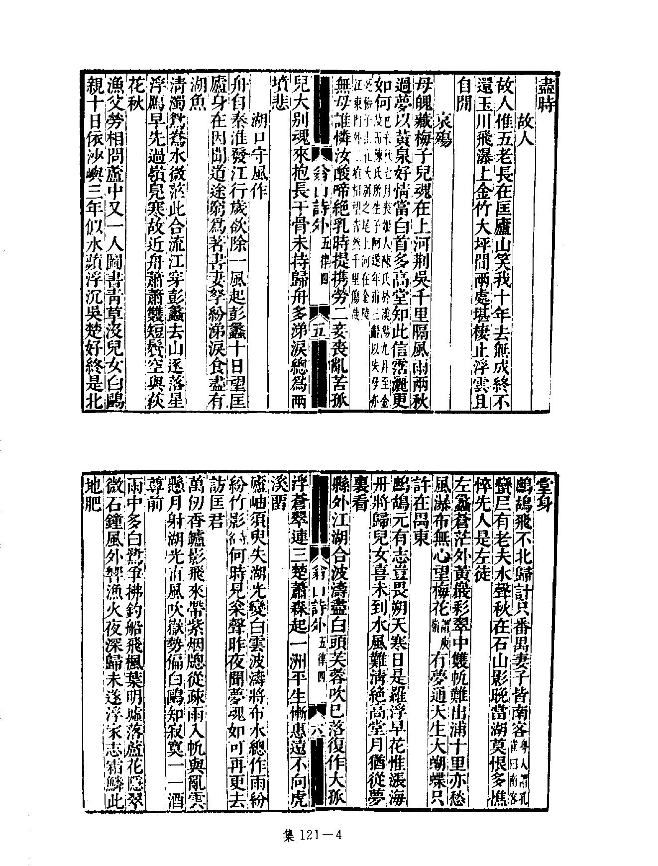 [四库禁毁书丛刊集部121#.pdf_第7页