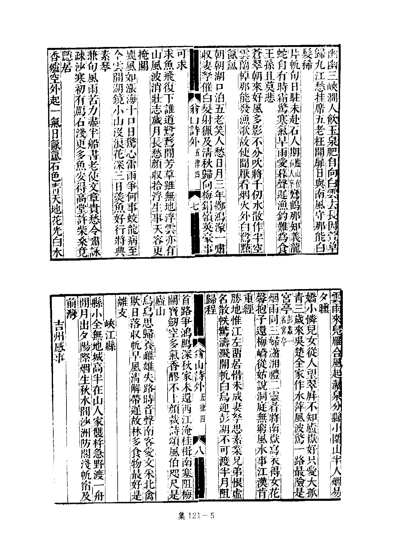 [四库禁毁书丛刊集部121#.pdf_第8页