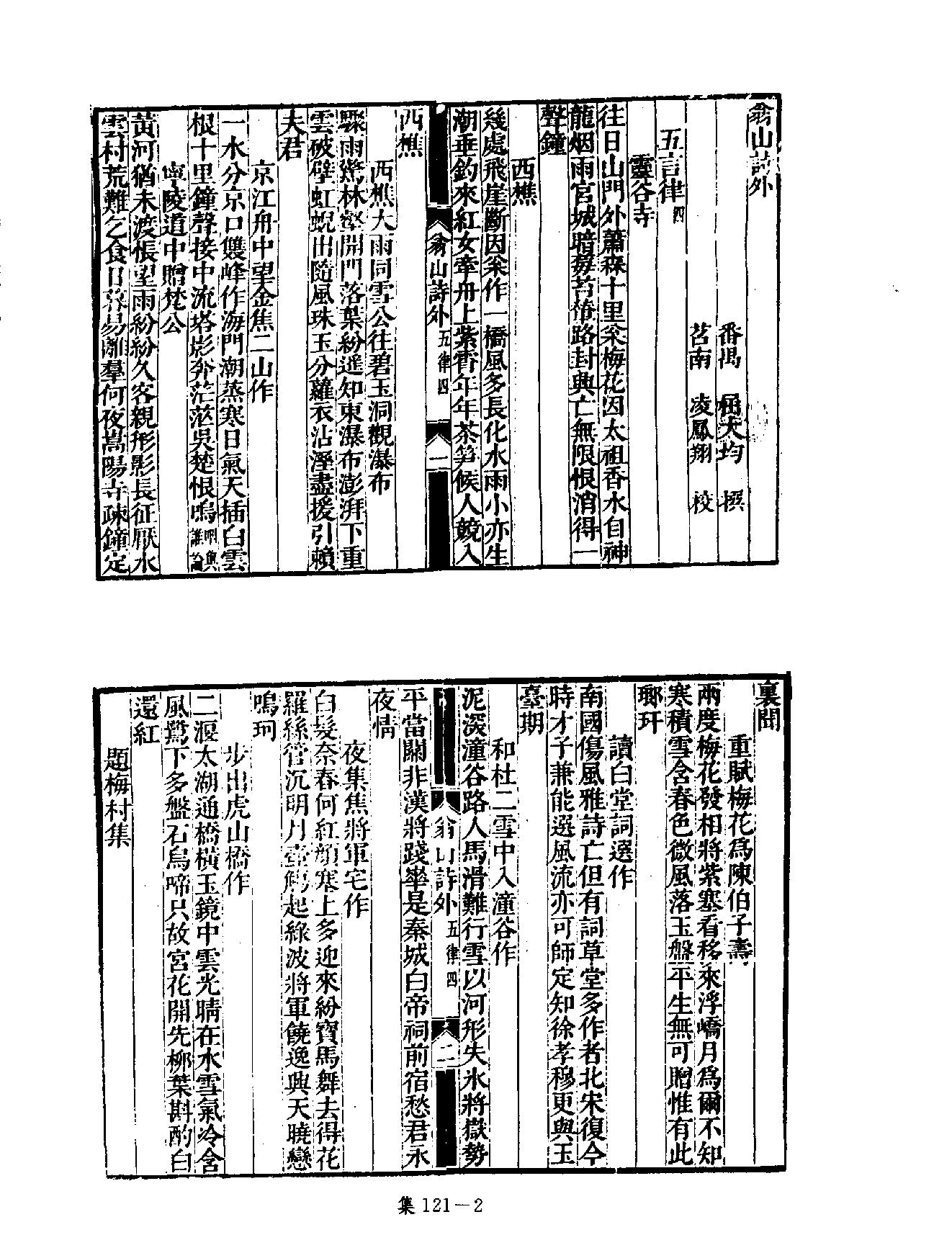 [四库禁毁书丛刊集部121#.pdf_第5页