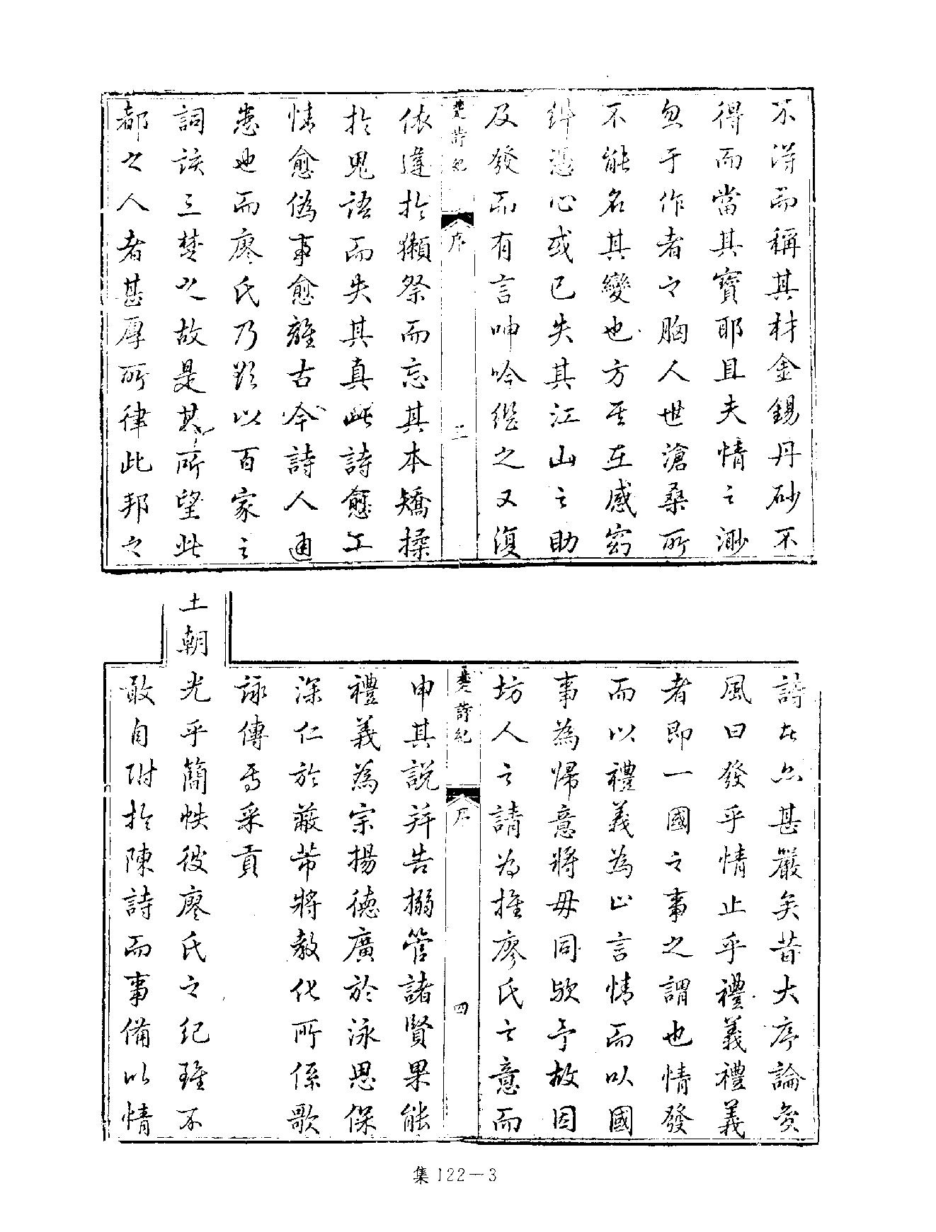 [四库禁毁书丛刊集部122#.pdf_第6页