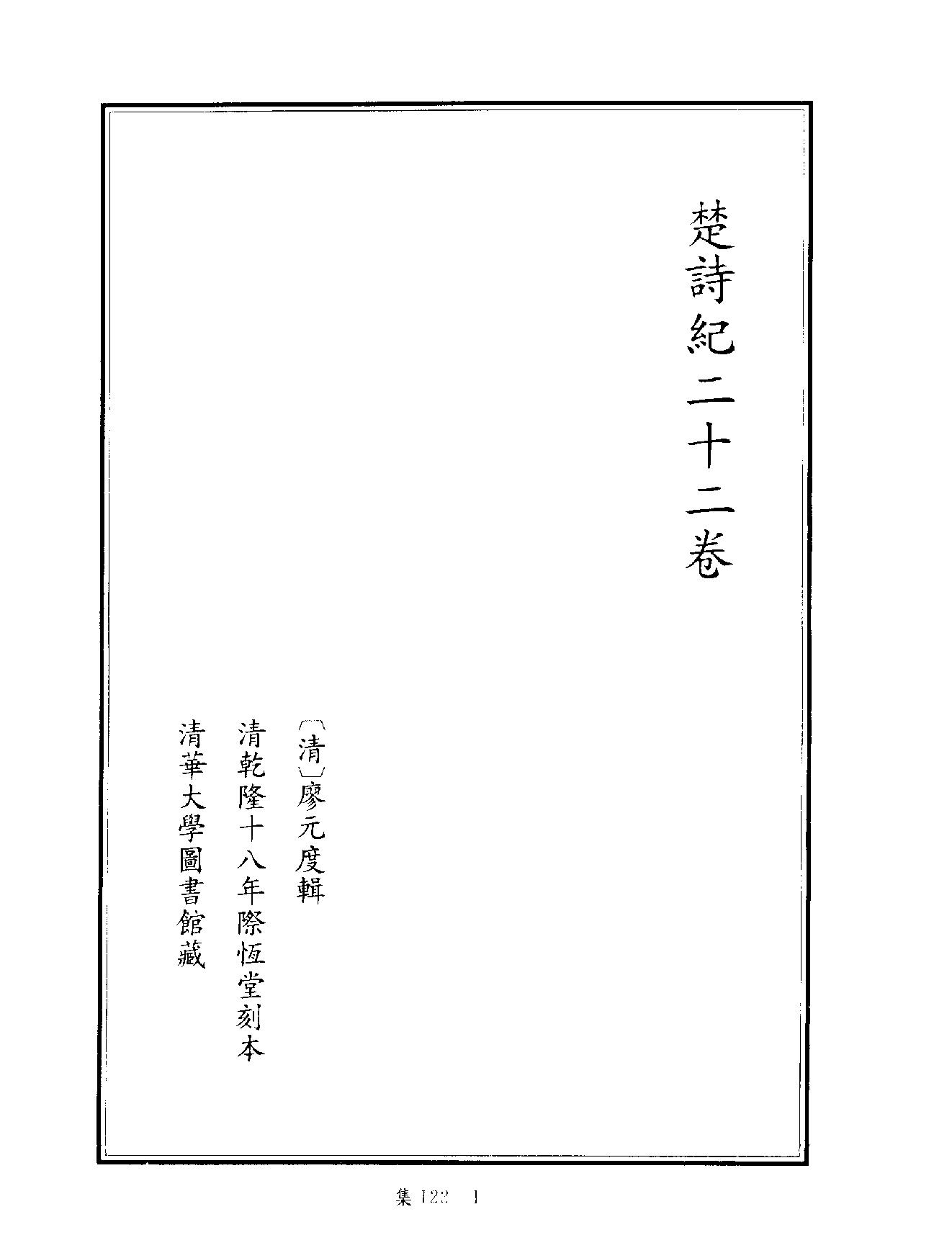 [四库禁毁书丛刊集部122#.pdf_第4页