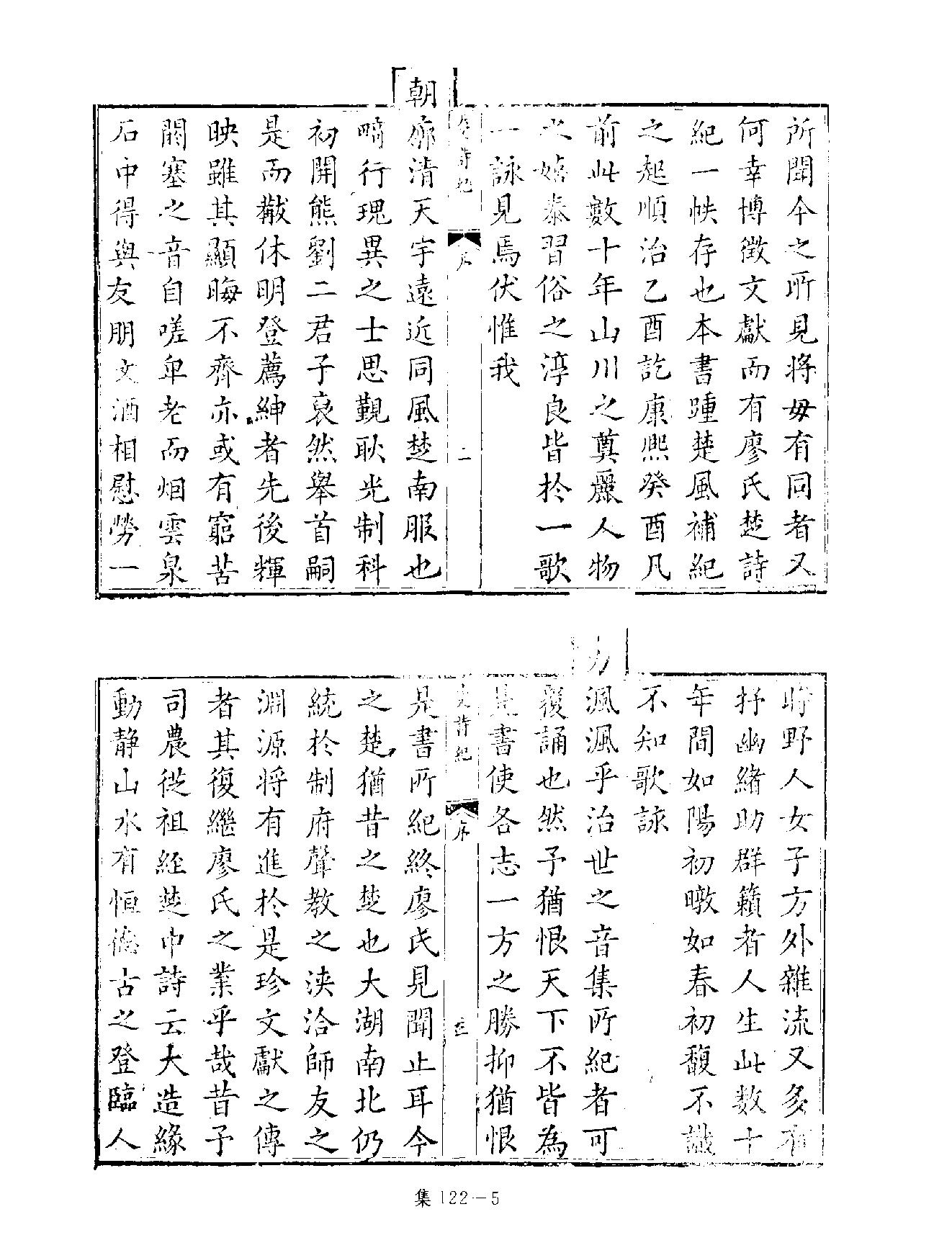 [四库禁毁书丛刊集部122#.pdf_第8页