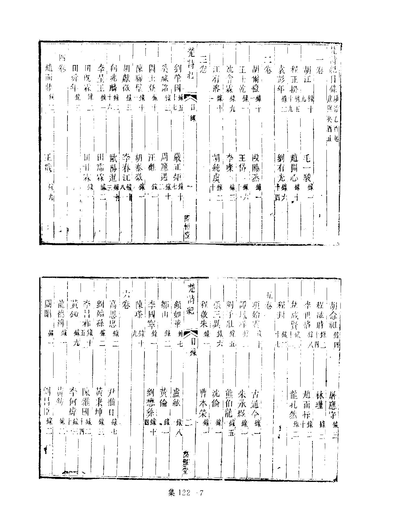 [四库禁毁书丛刊集部122#.pdf_第10页